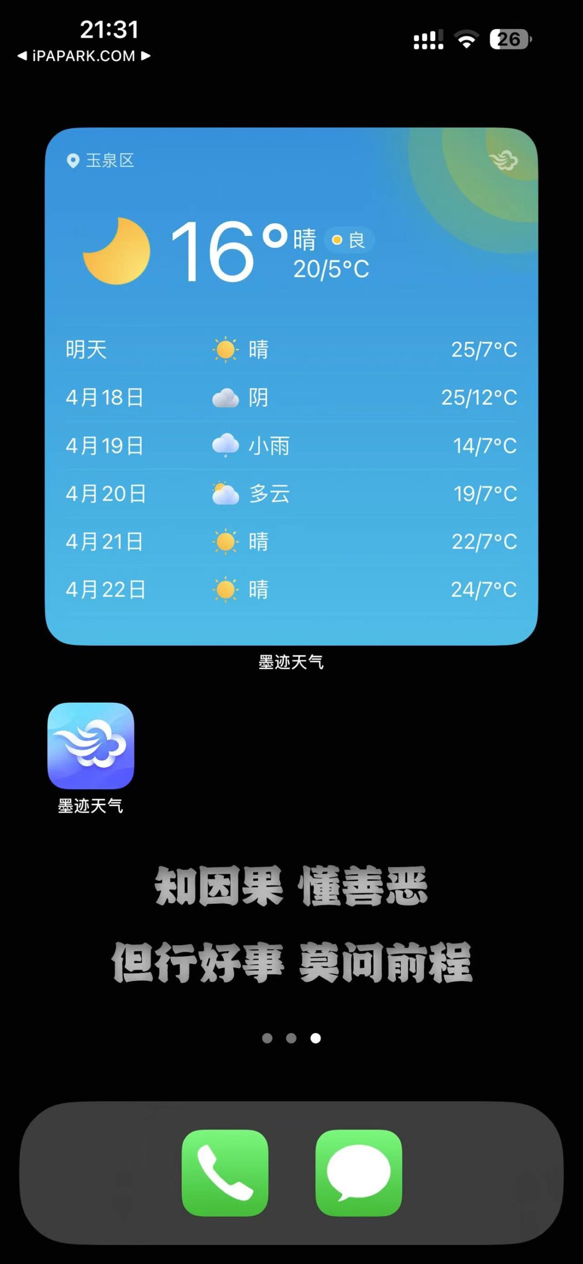 墨迹天气 9.0859.02-ANR资源网 更多 图2张