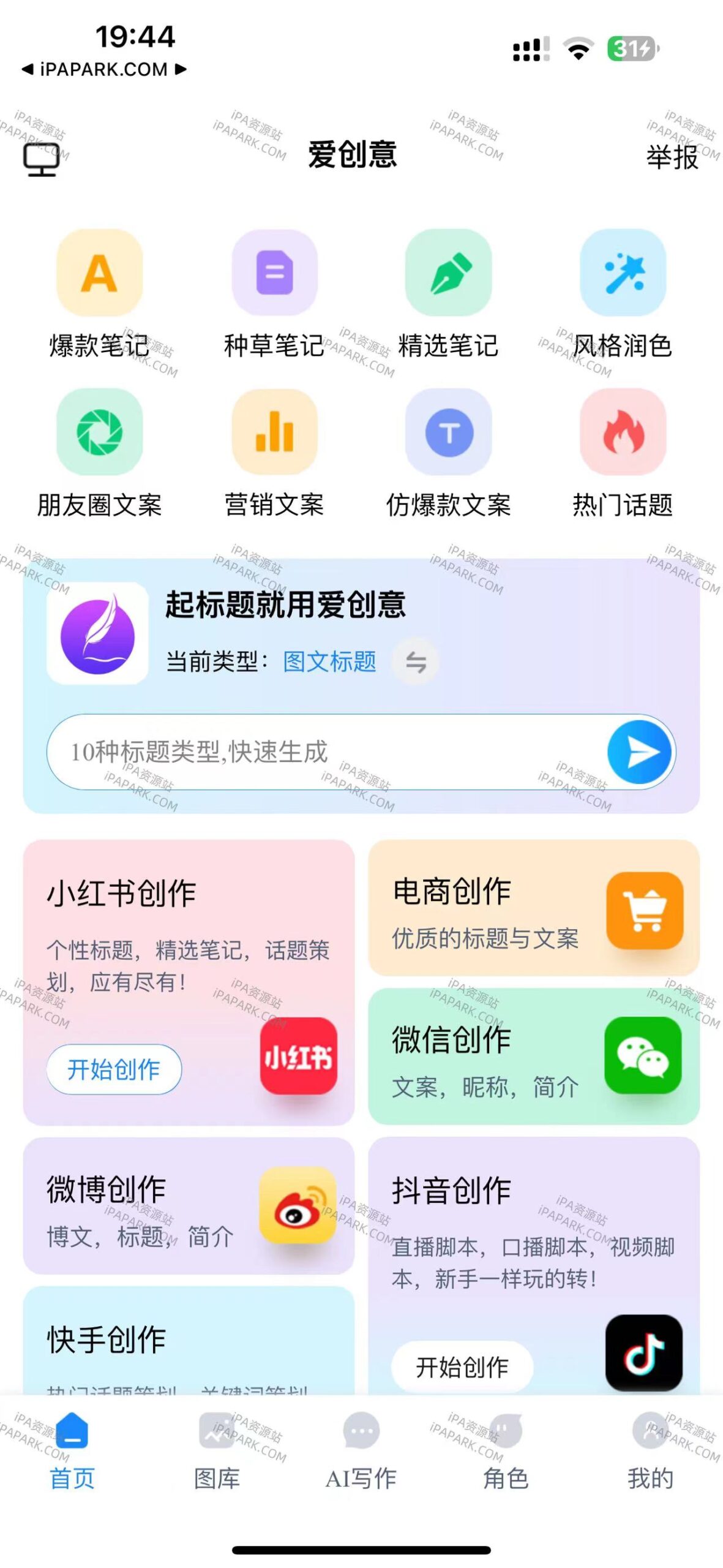爱创意 2.2.7 Ai写作与绘画-ANR资源网 更多 图1张
