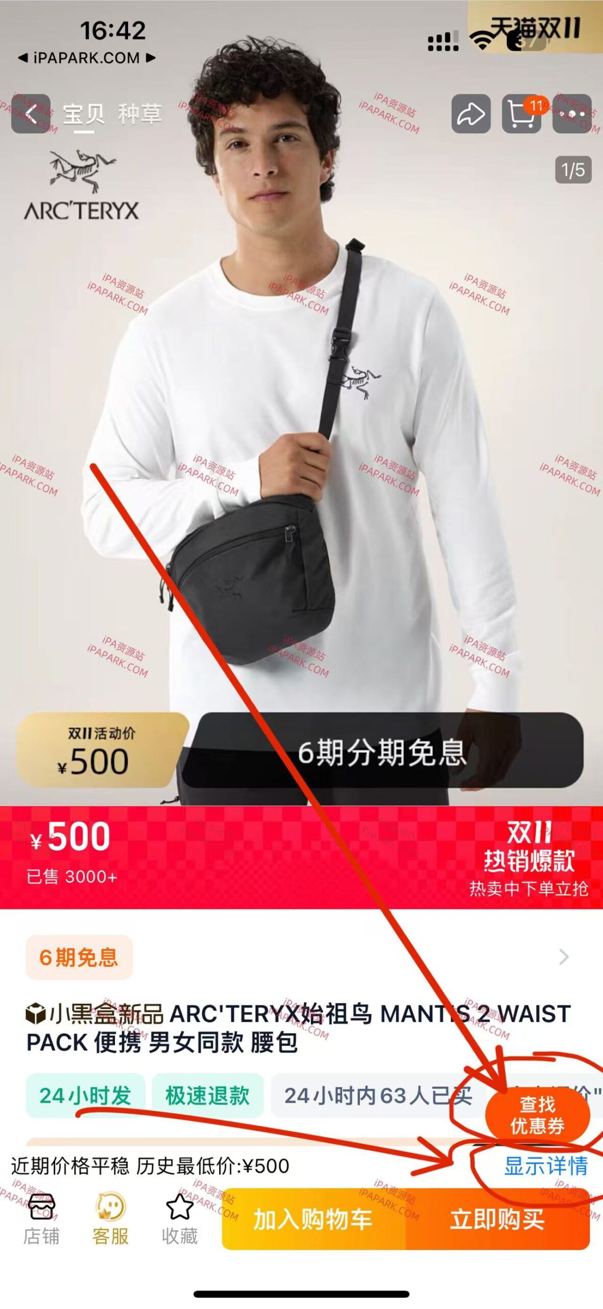 图片[1]-淘宝 10.38.0 净化+比价+查劵-ANR资源网