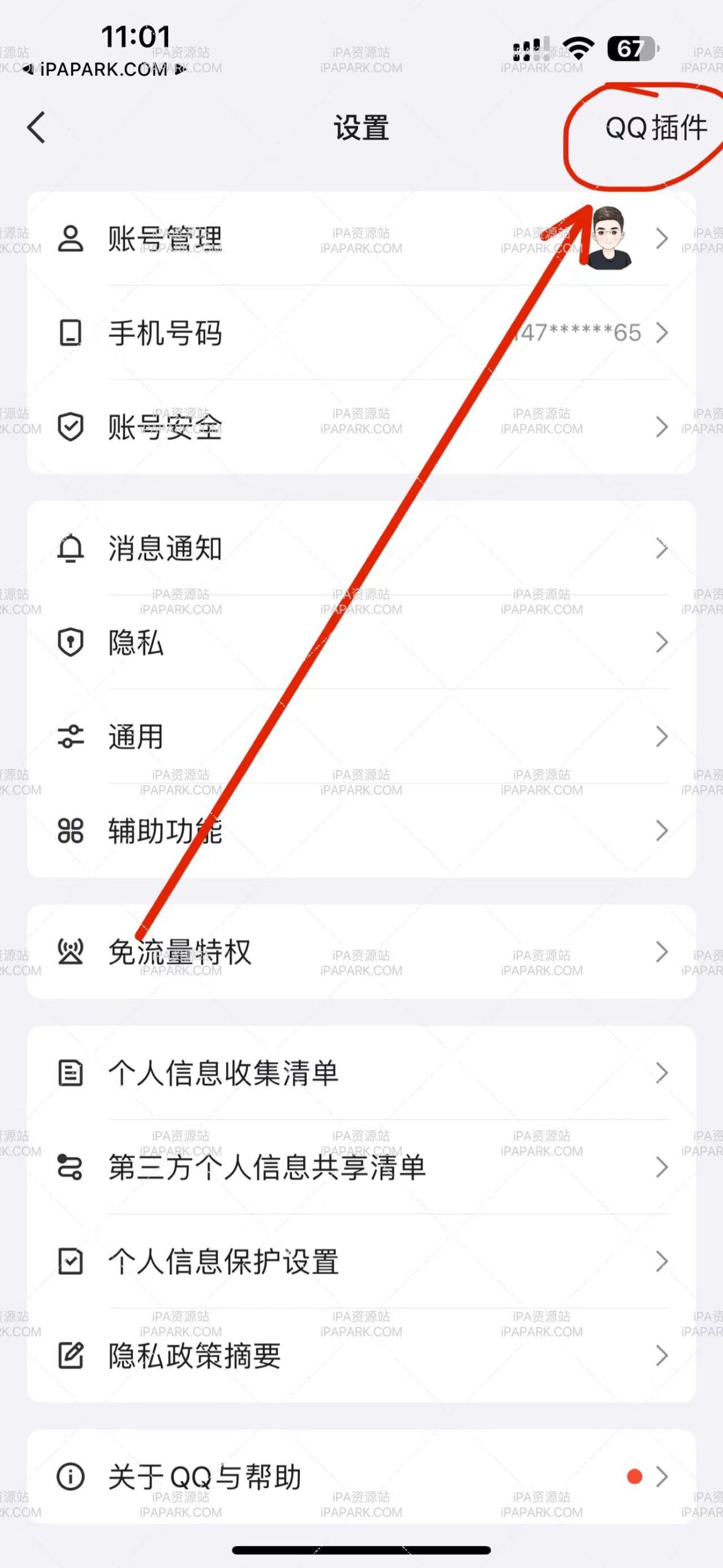 QQ 9.0.50 防撤回+图层助手-ANR资源网 更多 图2张