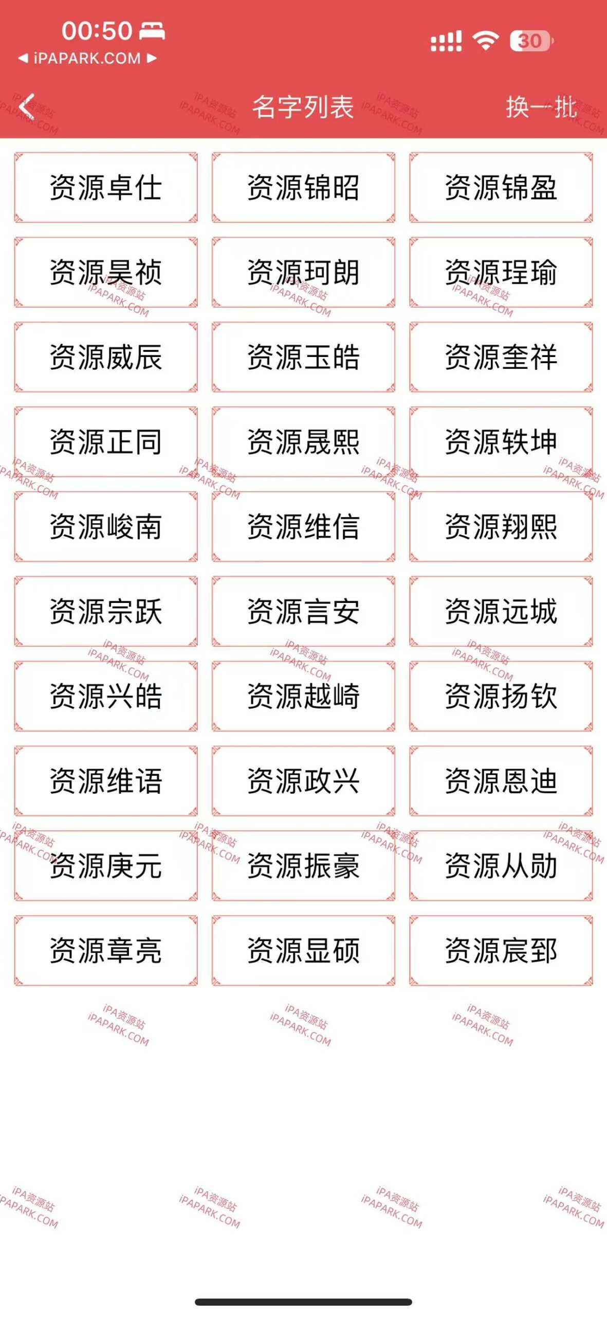 周易起名大师 2.2.6-ANR资源网 更多 图2张