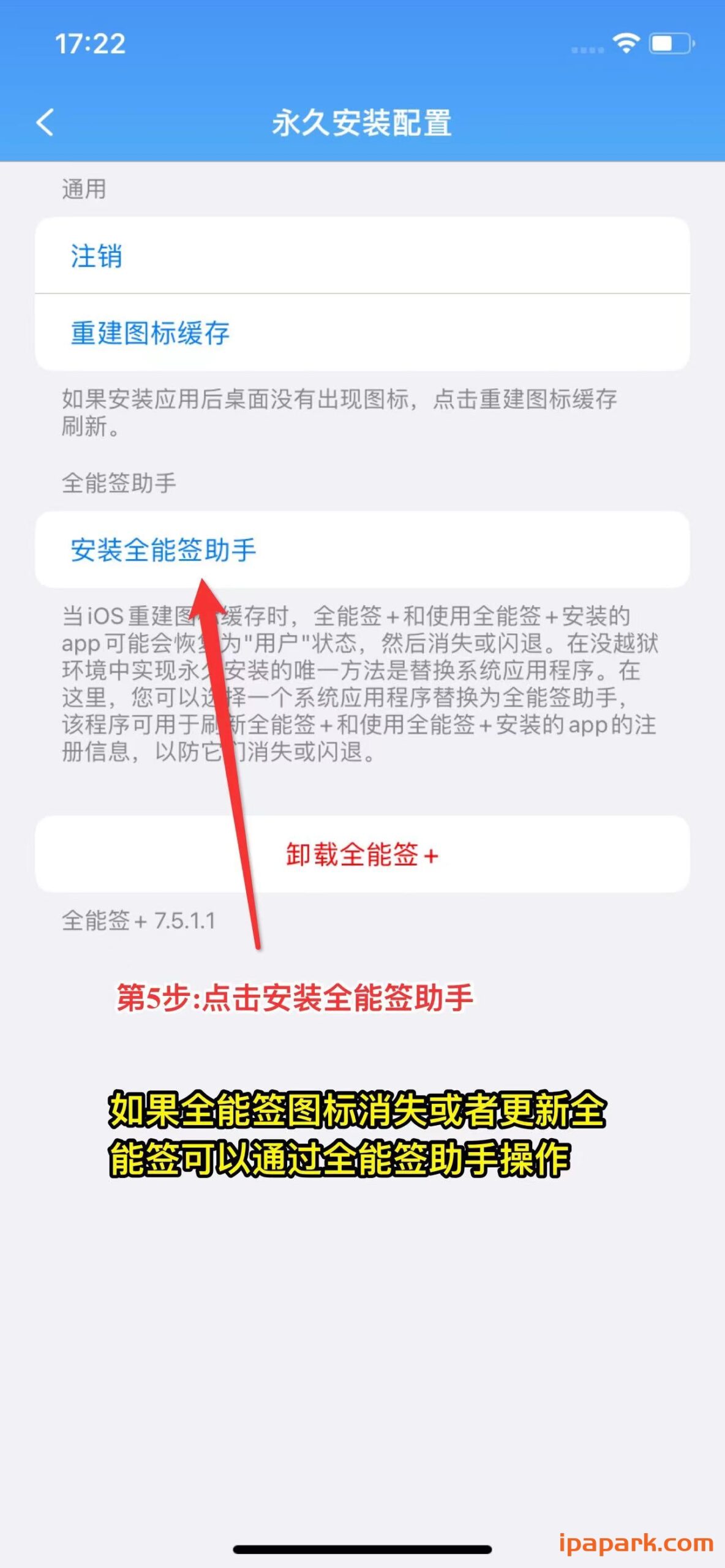 全能签+安装器 1.0-ANR资源网 更多 图5张