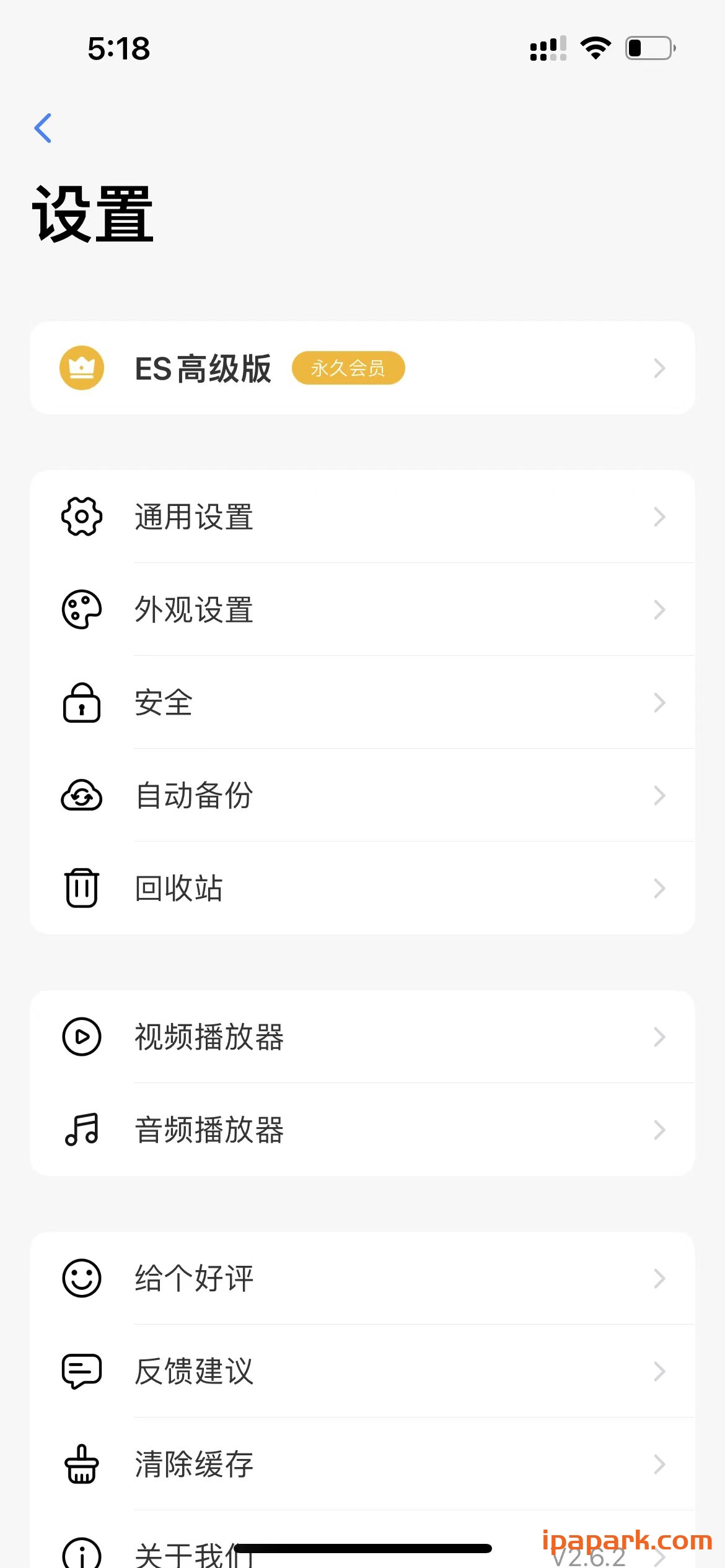 ES文件浏览器 2.6.2-ANR资源网 更多 图2张