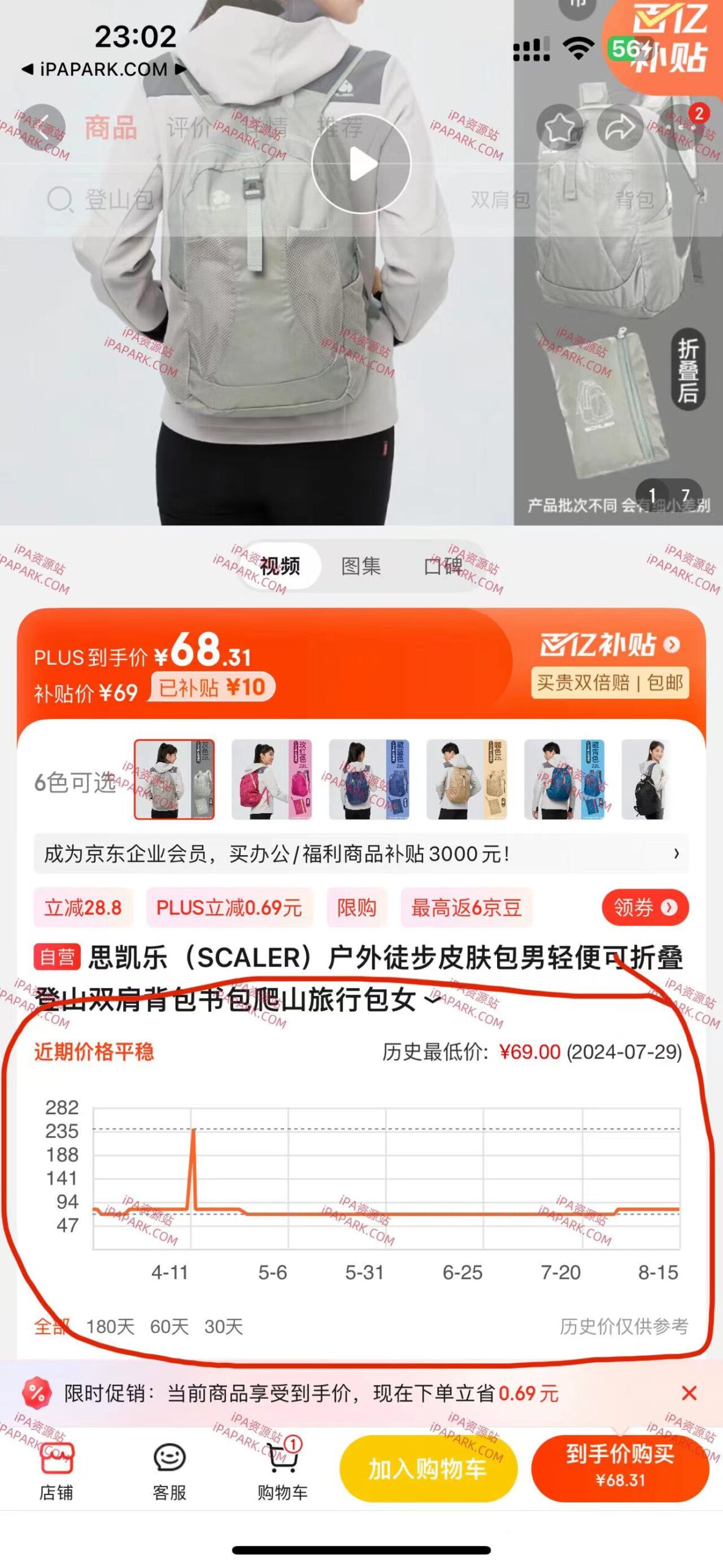 京东 13.2.2 比价走势-ANR资源网 更多 图2张