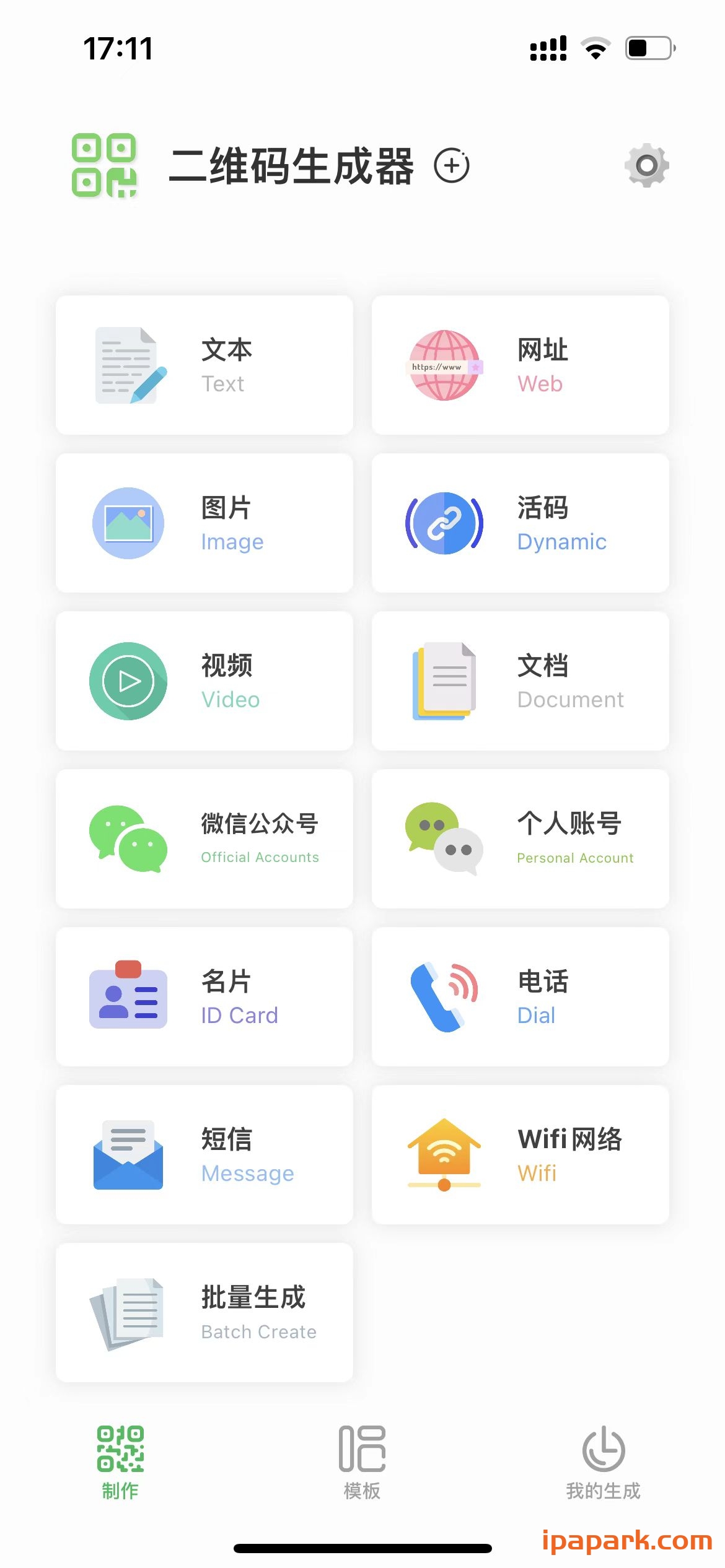 二维码生成器 1.2.1-ANR资源网 更多 图3张