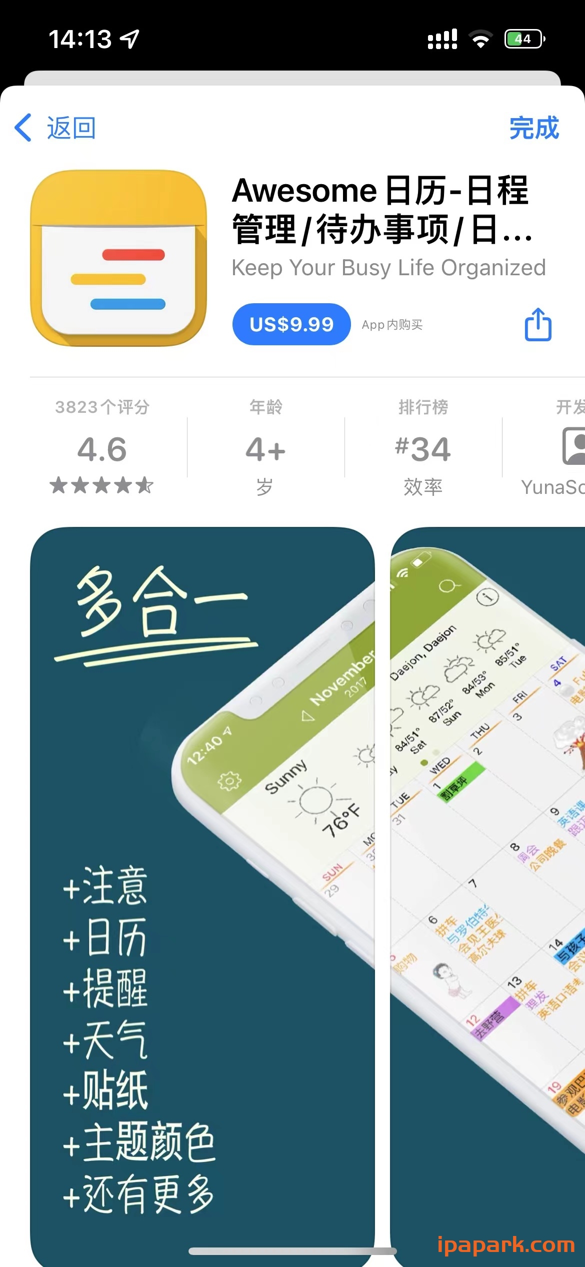Awesome 日历-日程管理/待办事项/日记本 5.17.1-ANR资源网 更多 图1张