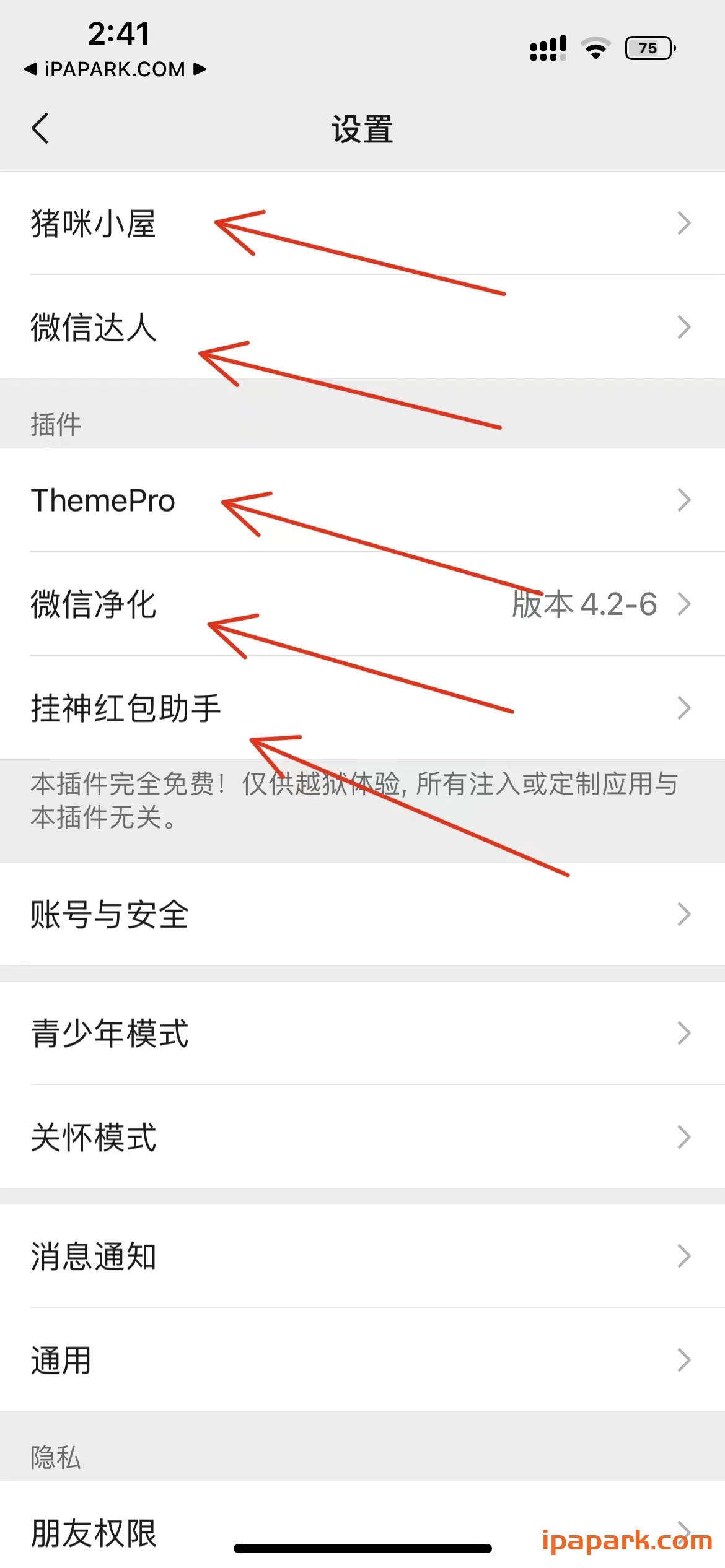 微信管替版 8.0.43 13合1-ANR资源网 更多 图2张