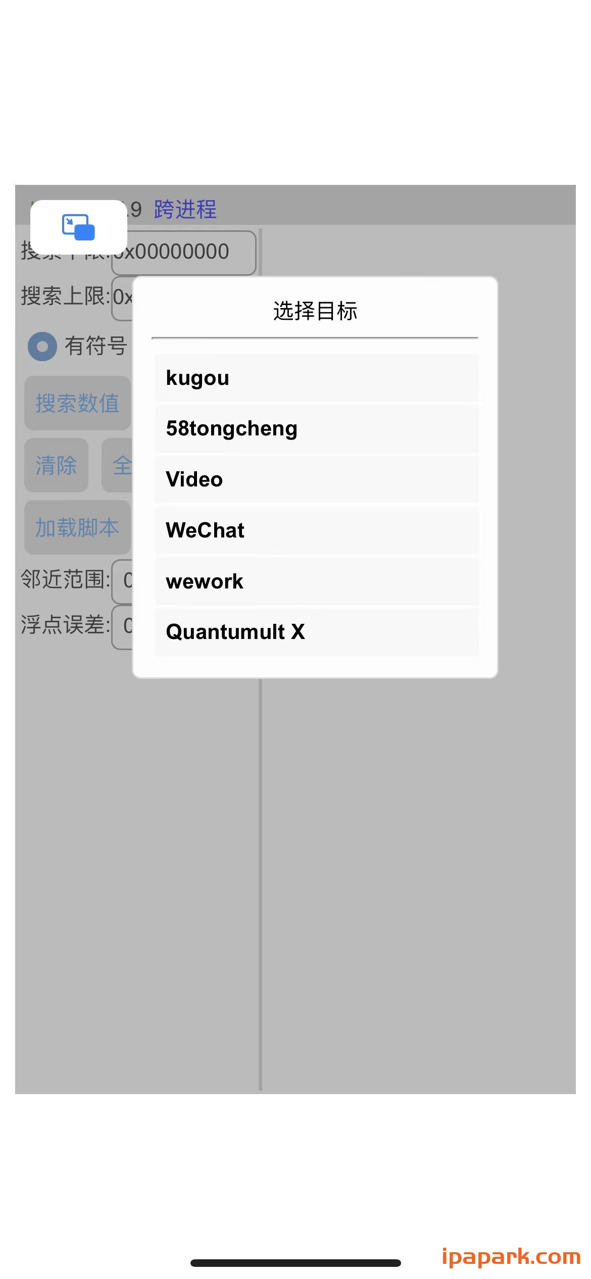 图片[1]-H5GG 7.9 跨进程悬浮版iPA-ANR资源网