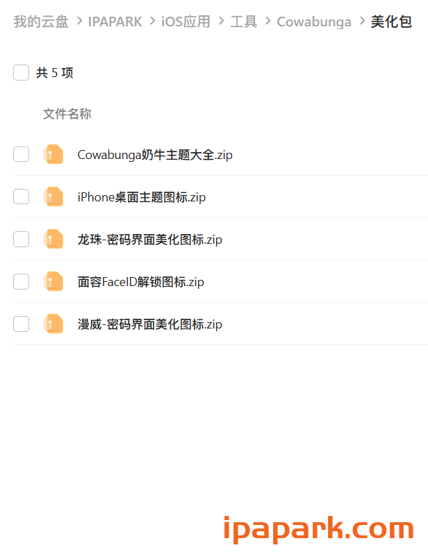 Cowabunga 10.3.2 奶牛 美化工具箱 附带美化包-ANR资源网 更多 图5张