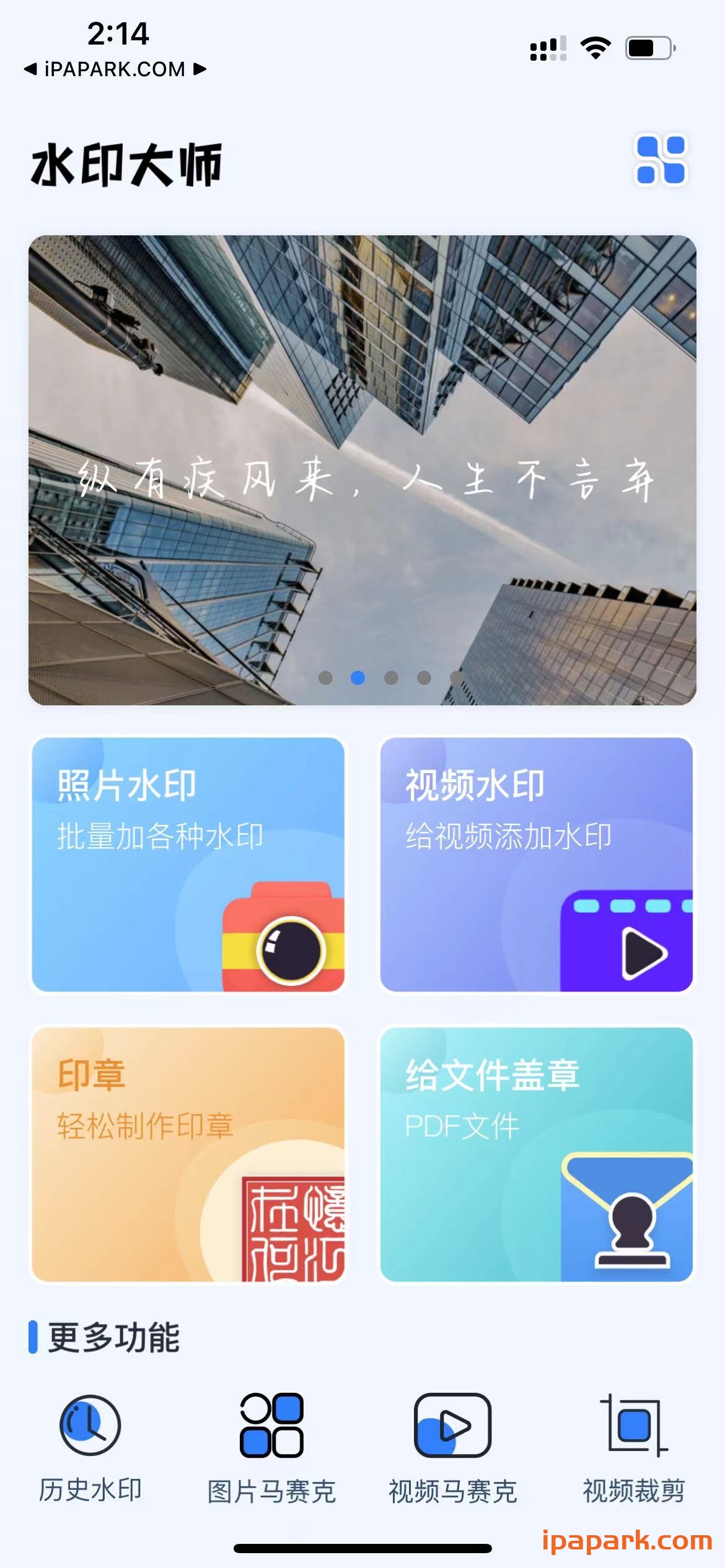 水印大师 2.9.1-ANR资源网 更多 图1张