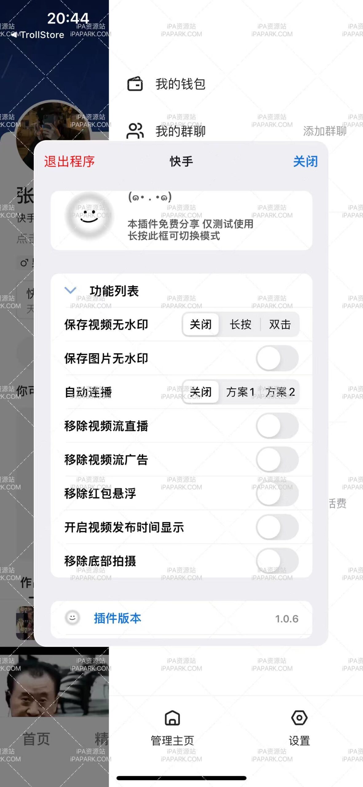 快手 12.4.40 图层助手-ANR资源网 更多 图2张