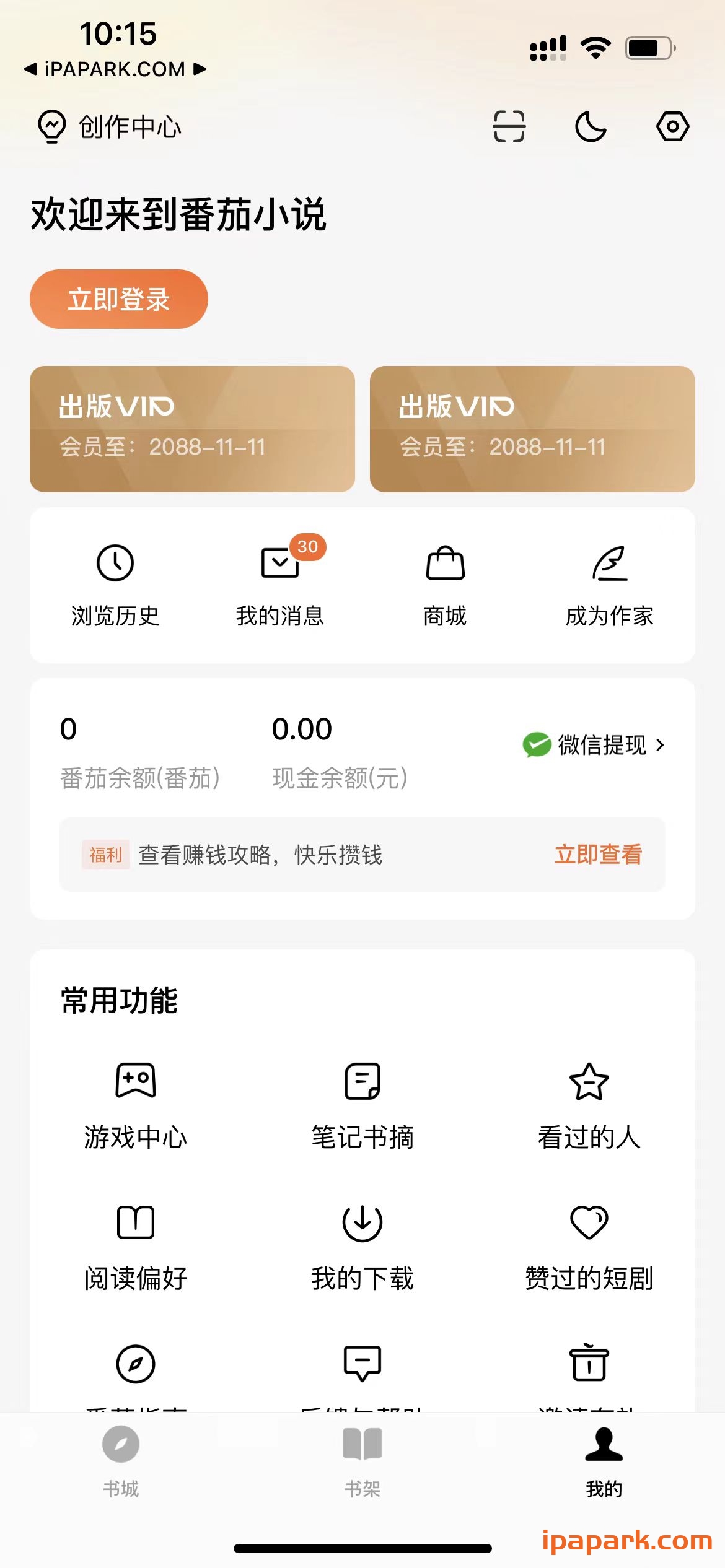 番茄小说 6.1.7 优化版-ANR资源网 更多 图1张