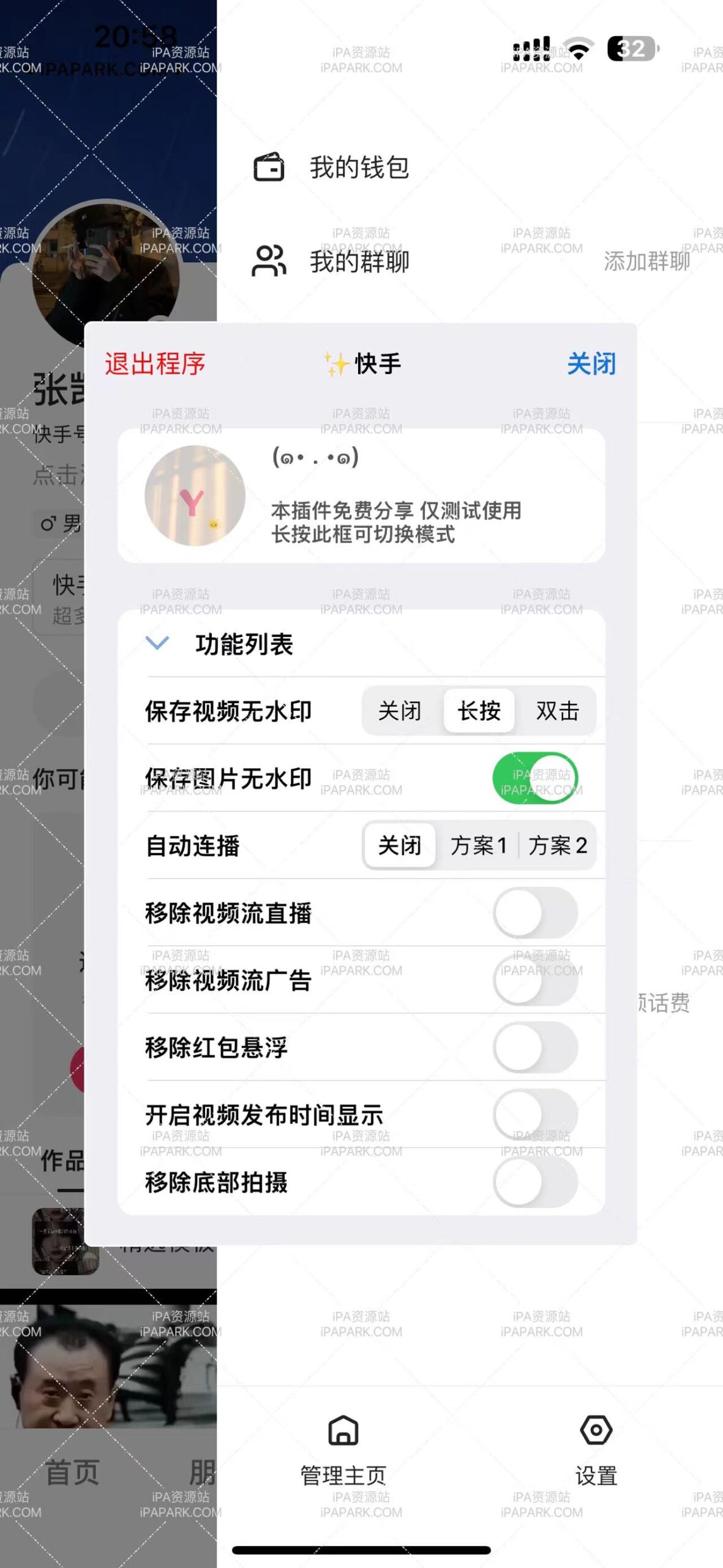 快手 12.4.10 图层助手-ANR资源网 更多 图2张
