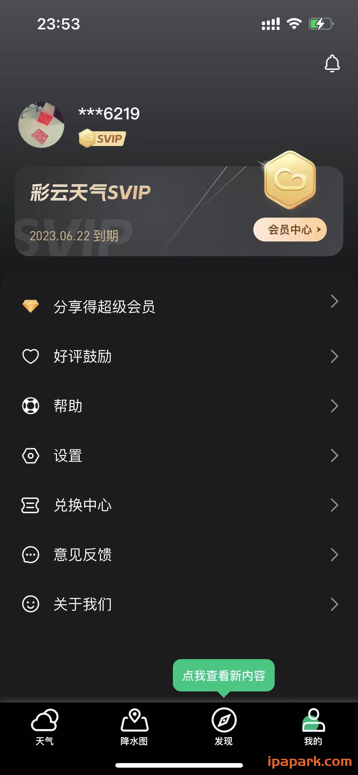 图片[3]-彩云天气 6.12.2 Adbk-ANR资源网