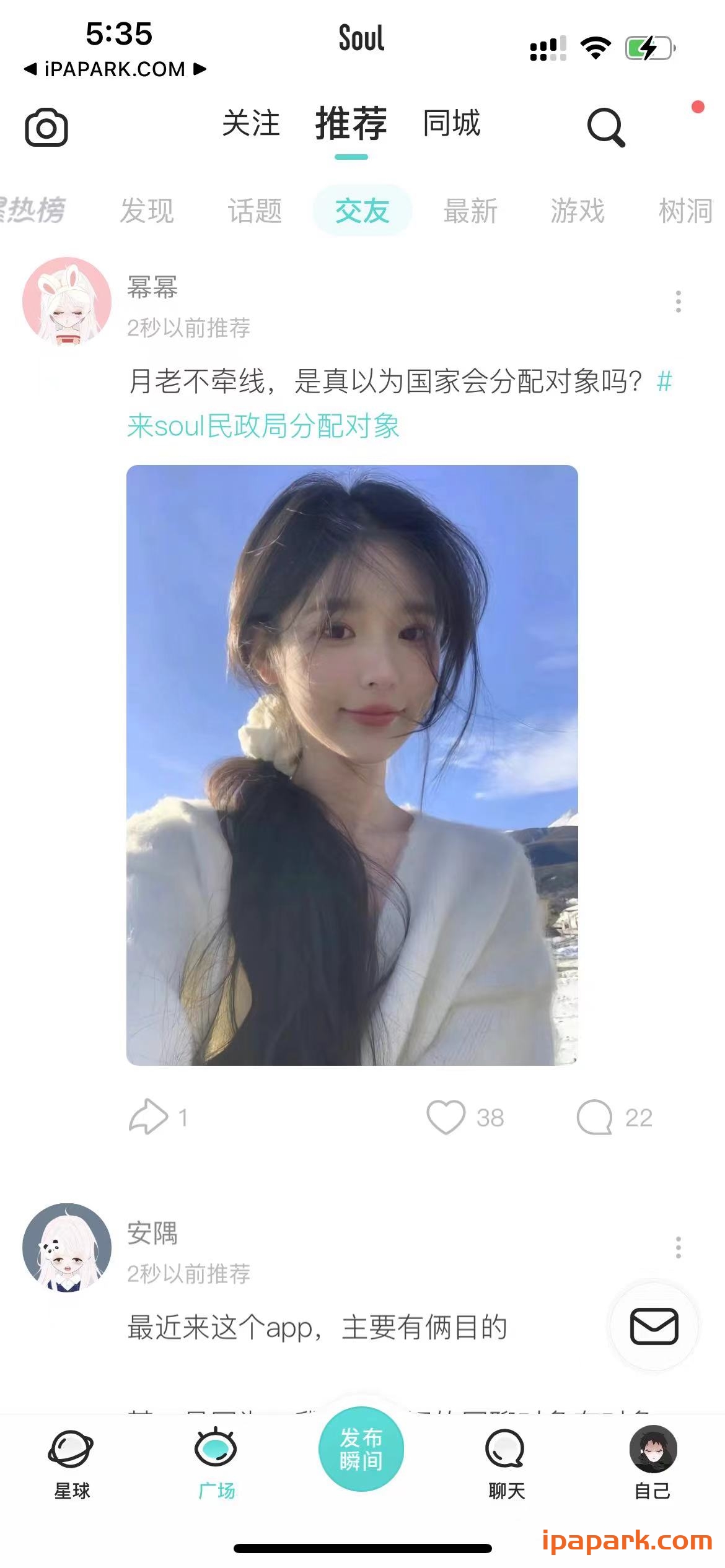 SOUL 5.13.0 年轻人的社交元宇宙-ANR资源网 更多 图2张