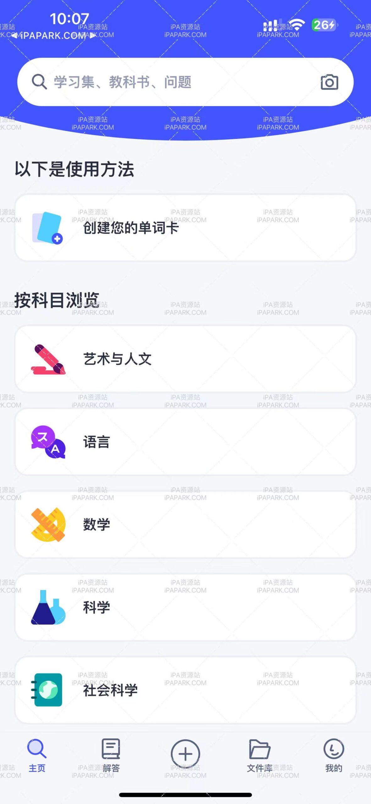 Quizlet 8.38 使用单词卡学习 -ANR资源网 更多 图1张