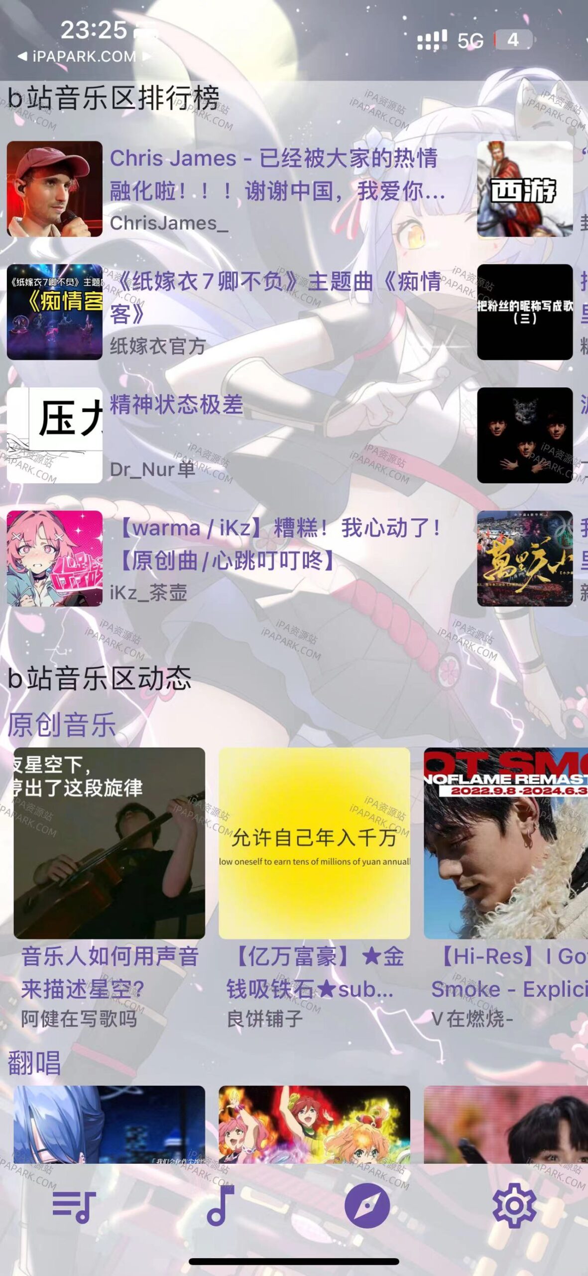 APM 2.17.8 音乐播放器-ANR资源网 更多 图1张