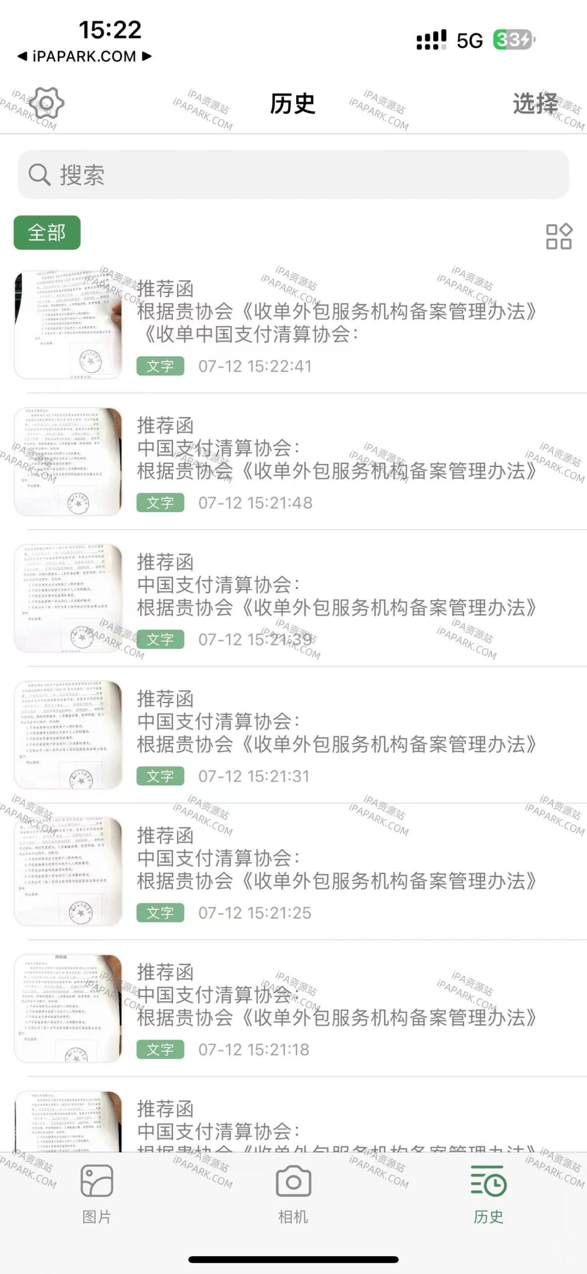 白描 3.4.6 OCR文字识别-ANR资源网 更多 图2张