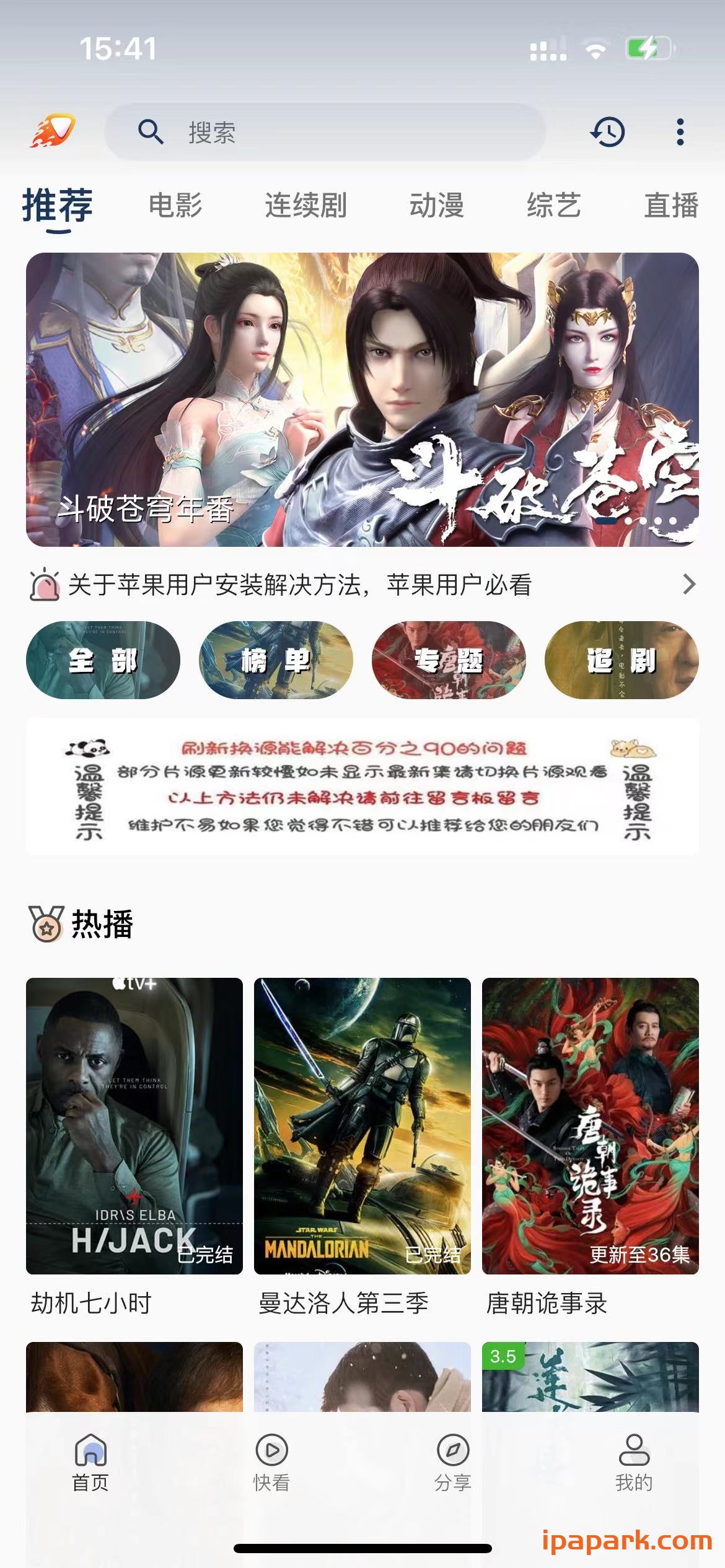 爱影视 3.9.1-ANR资源网 更多 图1张