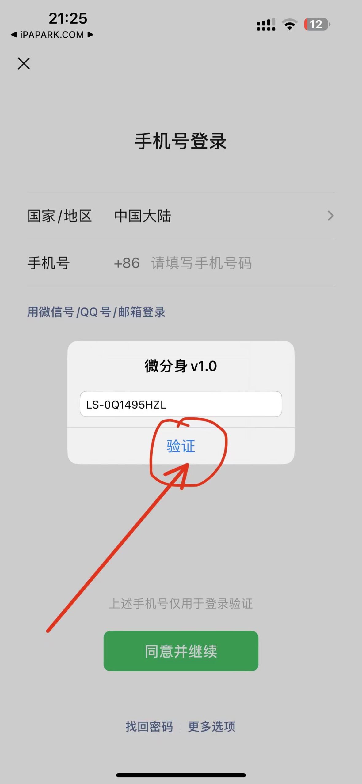 微信魔改版 斗战神 微分身 8.0.49-ANR资源网 更多 图1张