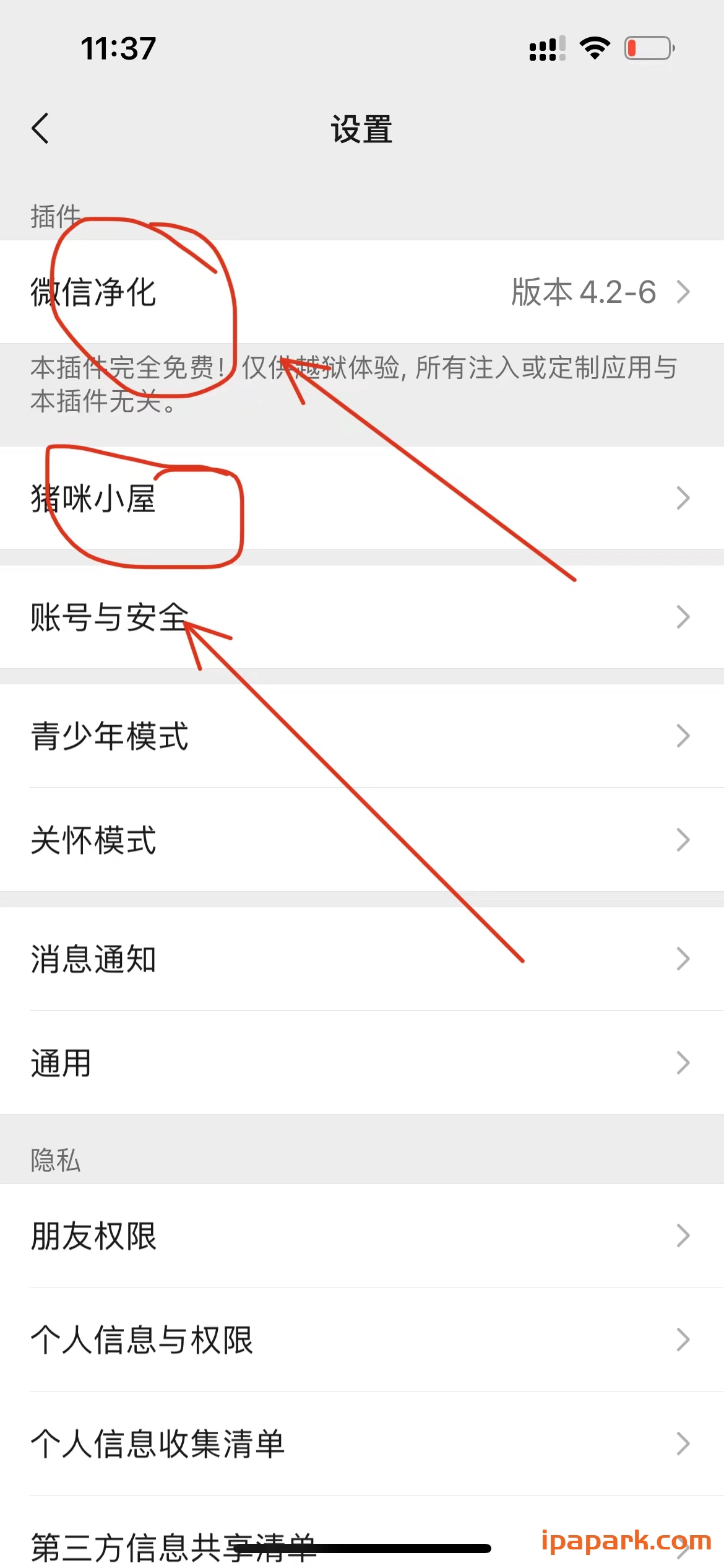 微信管替版 8.0.48 11合1-ANR资源网 更多 图4张