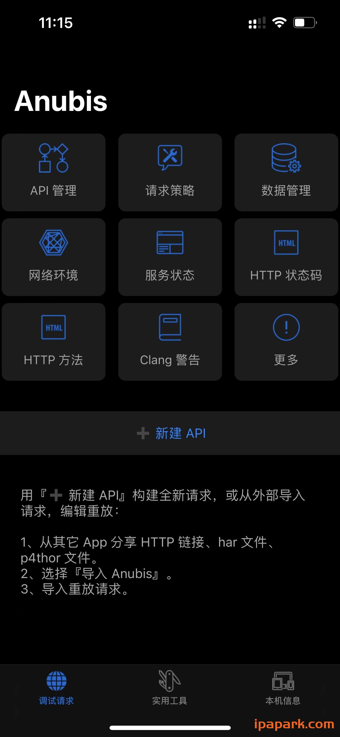 Anubis 1.2.1 网络调试-ANR资源网 更多 图1张
