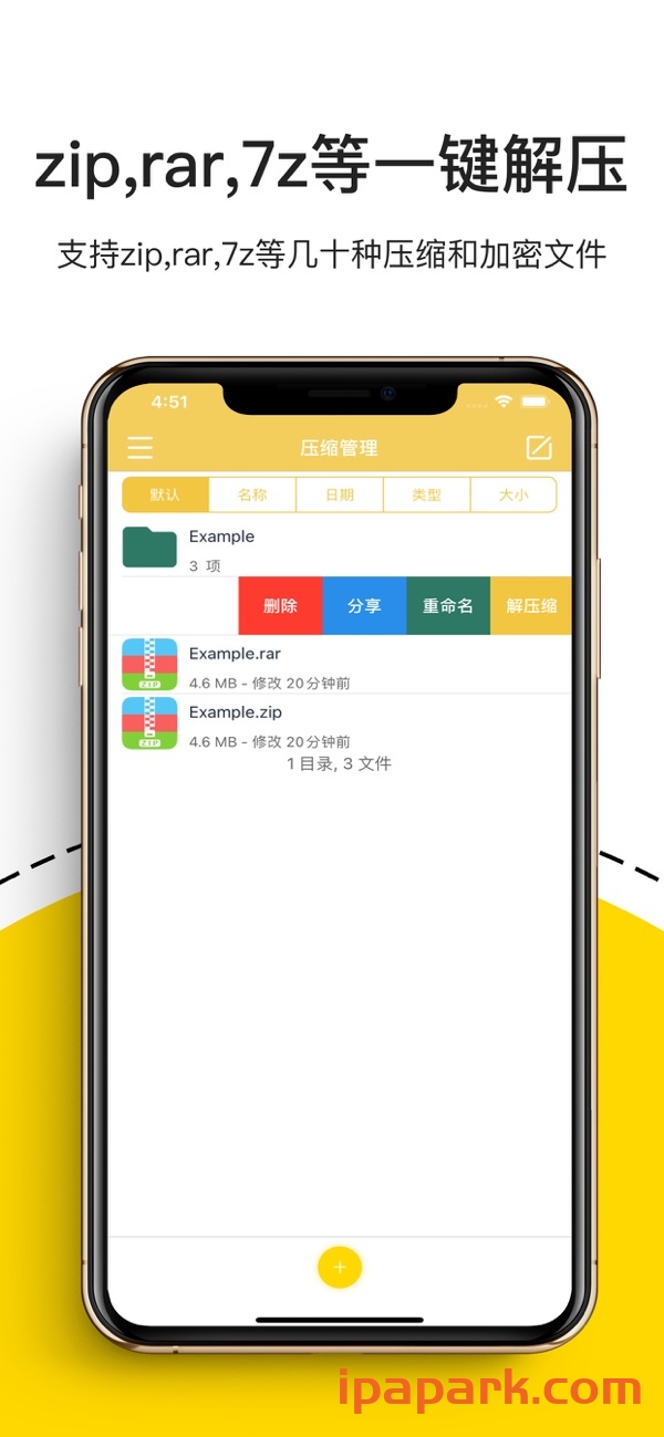 解压专家 6.4.5 Adbk-ANR资源网 更多 图1张
