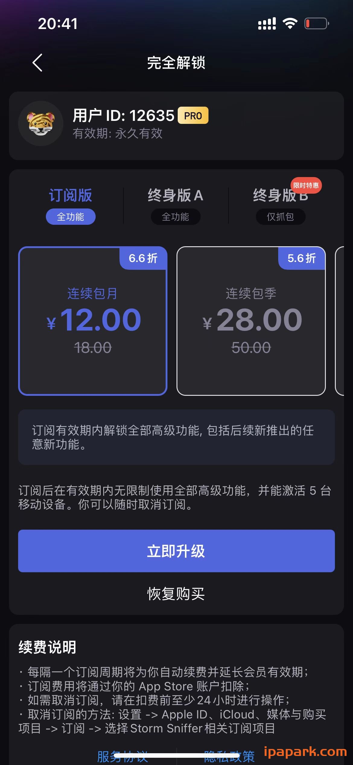 Storm Sniffer 2.1.1 螃蟹-ANR资源网 更多 图4张