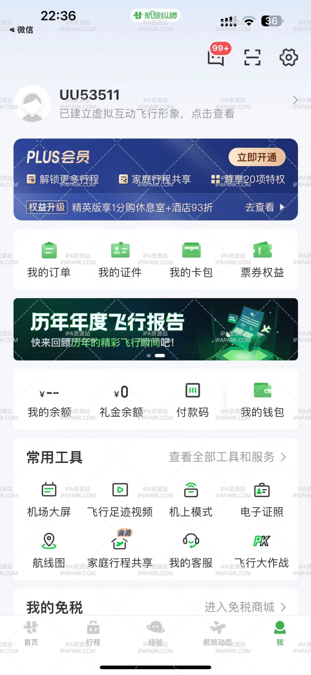 航旅纵横PRO 7.8.8-ANR资源网 更多 图2张