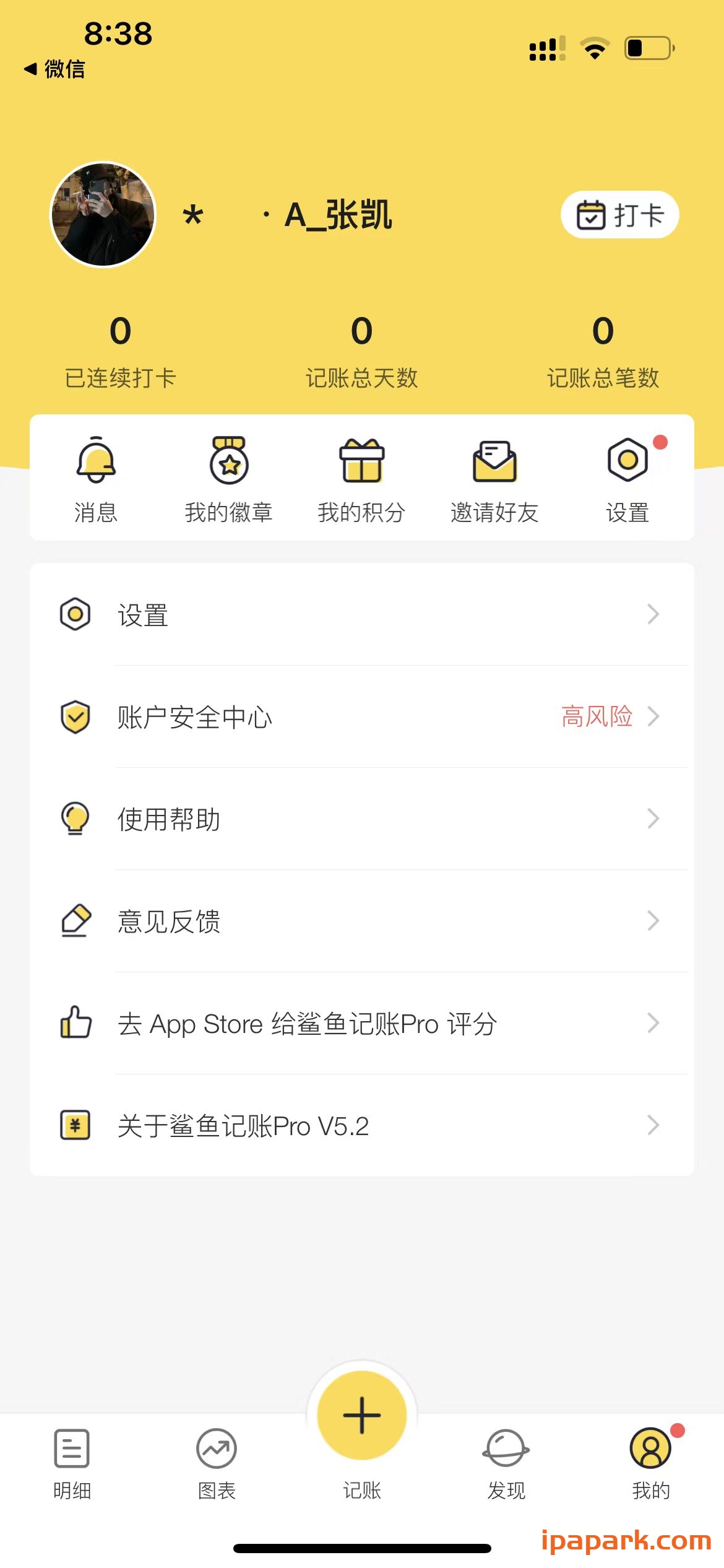 鲨鱼记账Pro 5.2-ANR资源网 更多 图1张