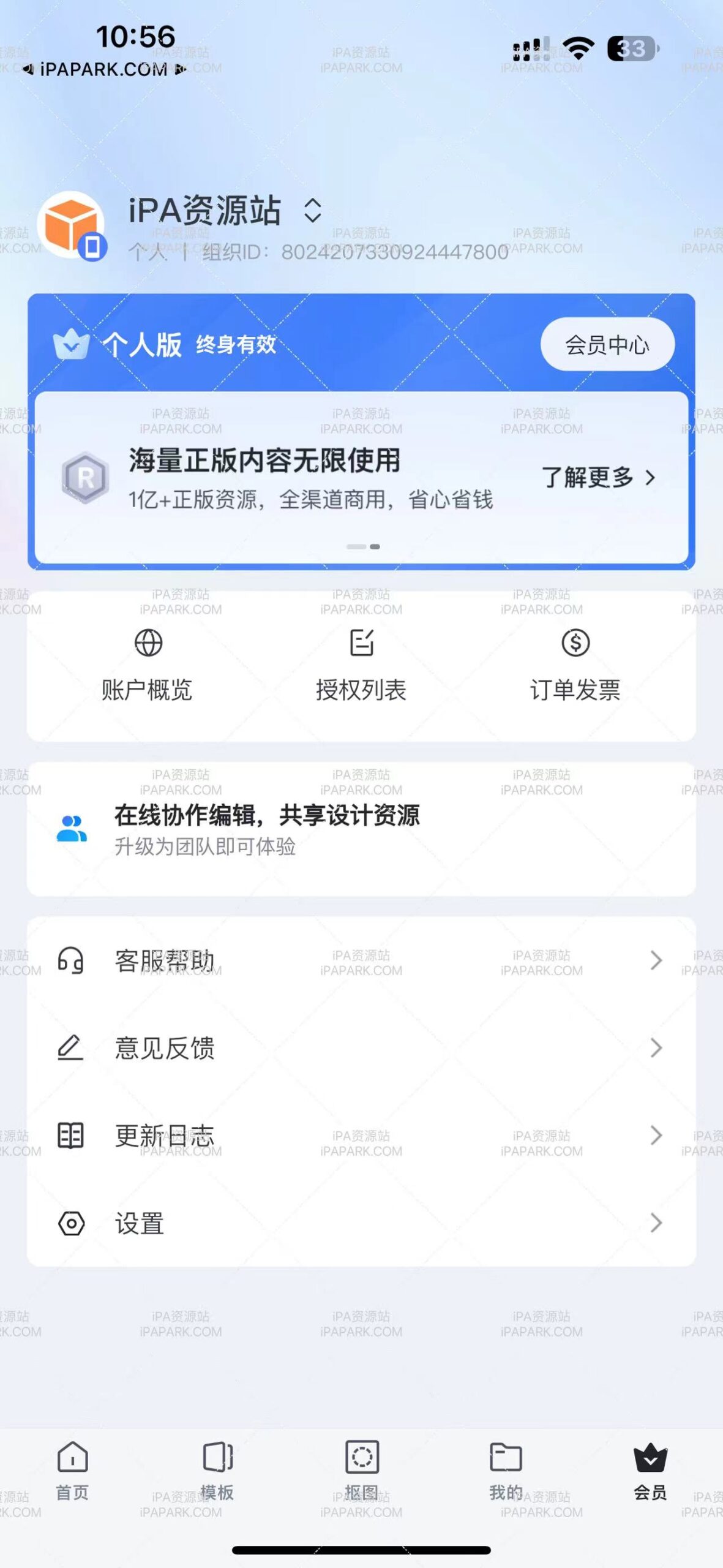 稿定设计 5.3.0-ANR资源网 更多 图2张