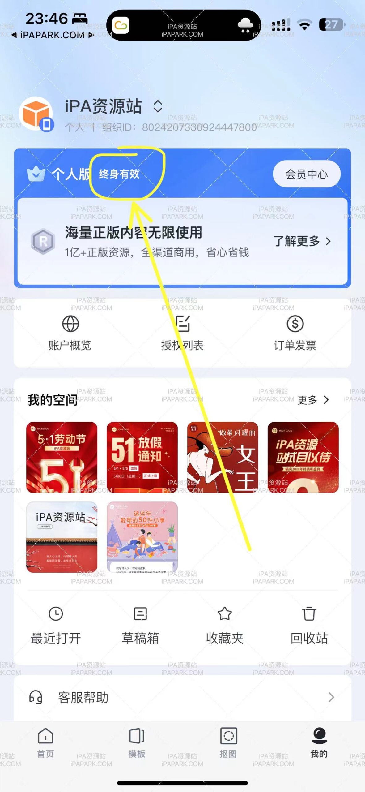 稿定设计 5.1.0-ANR资源网 更多 图2张