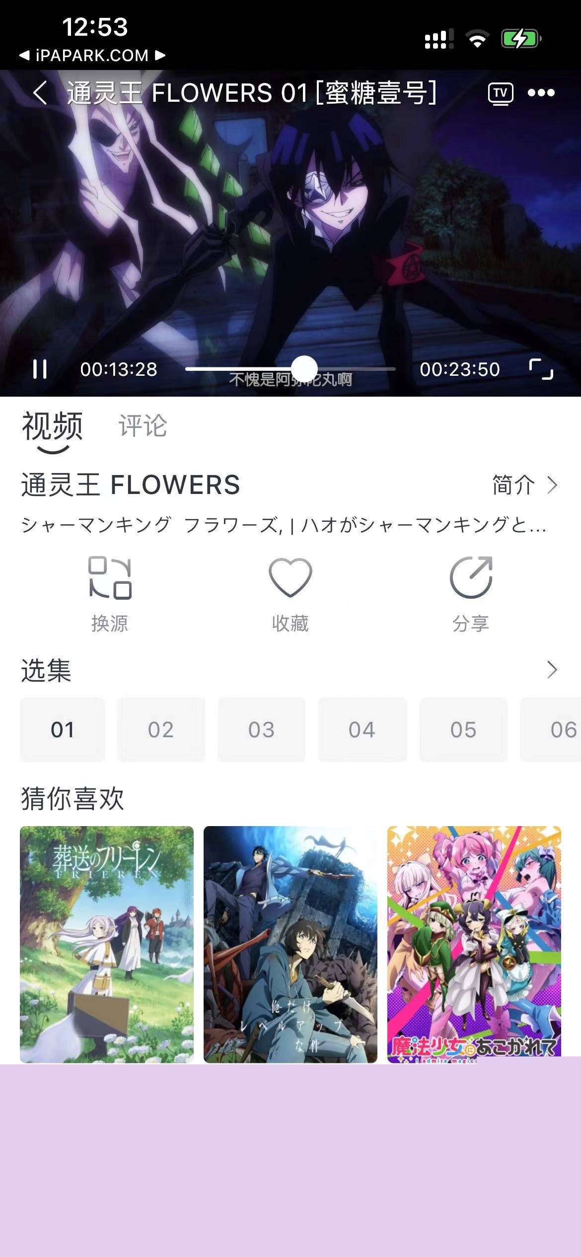 蜜糖动漫 1.0.2-ANR资源网 更多 图2张