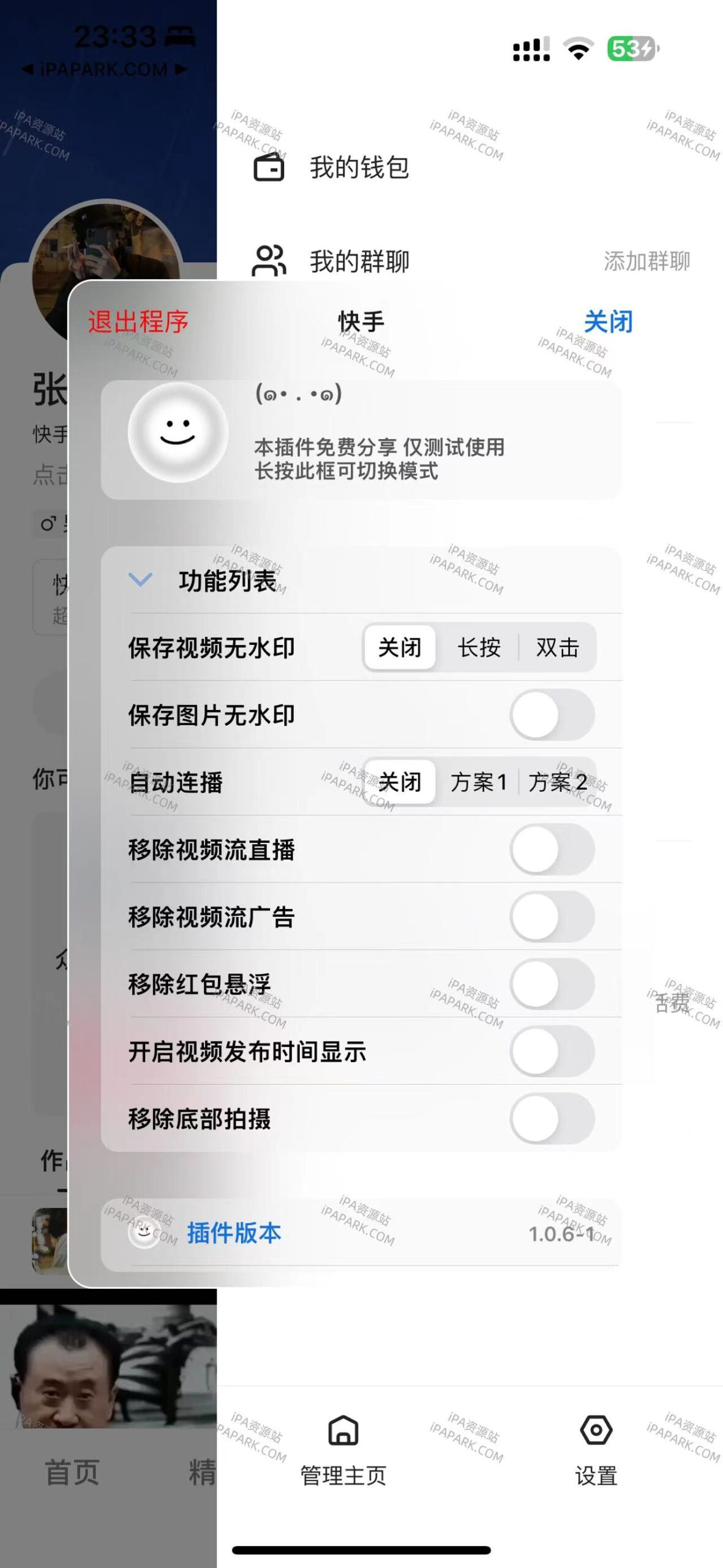 快手 12.5.20 图层助手-ANR资源网 更多 图3张