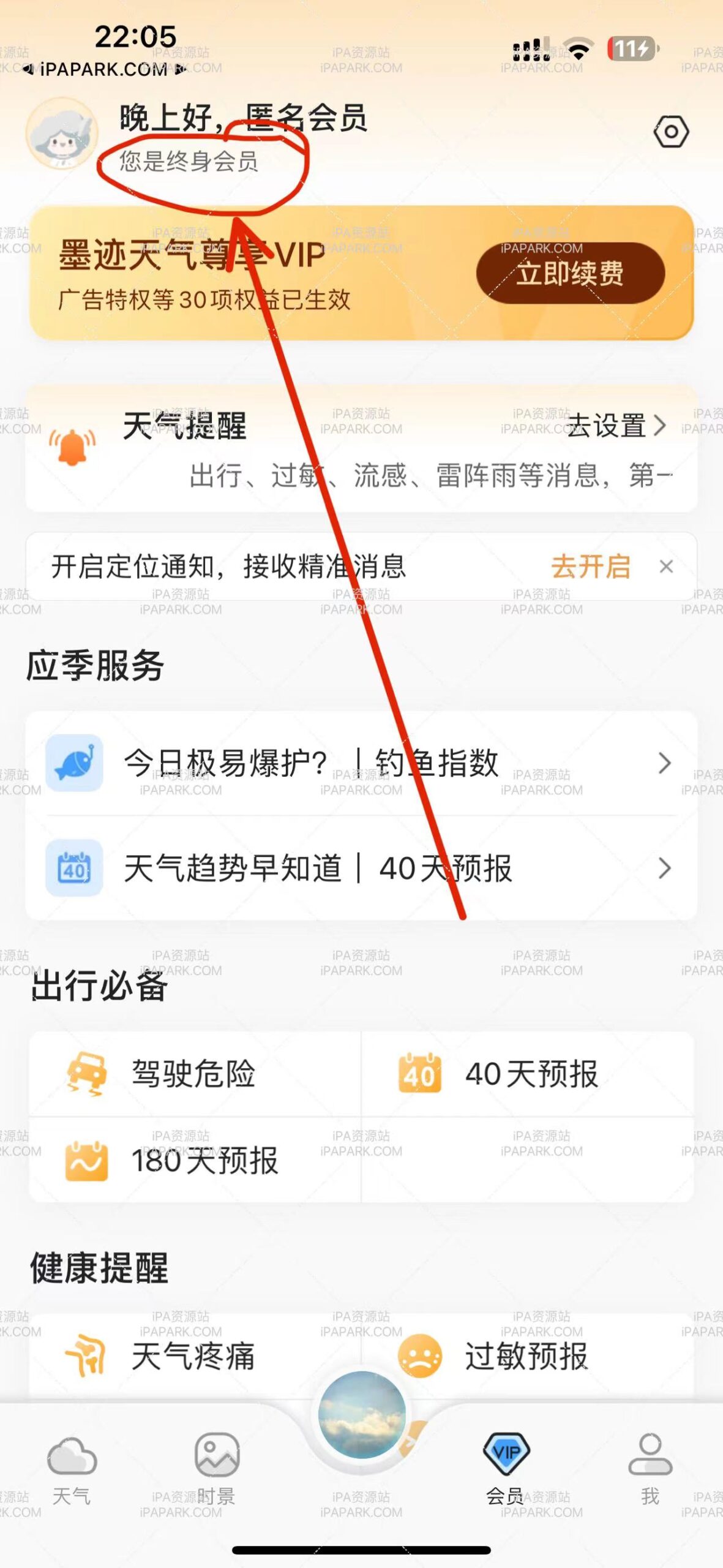 图片[1]-墨迹天气 9.0866.02-ANR资源网