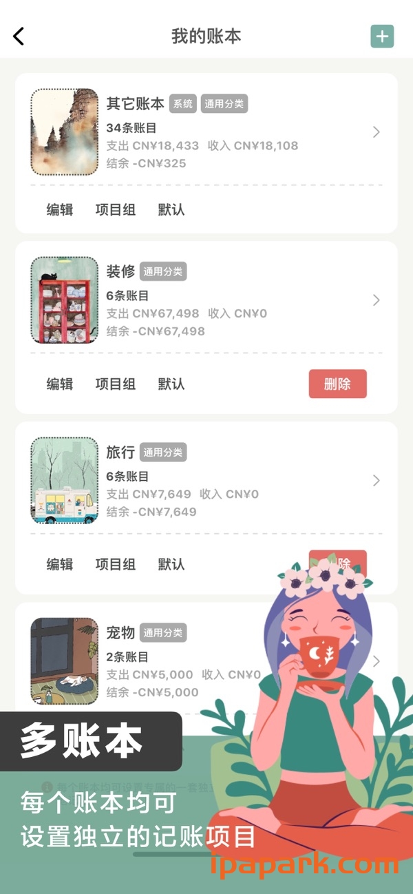 青子记账 6.98 Adbk-ANR资源网 更多 图2张