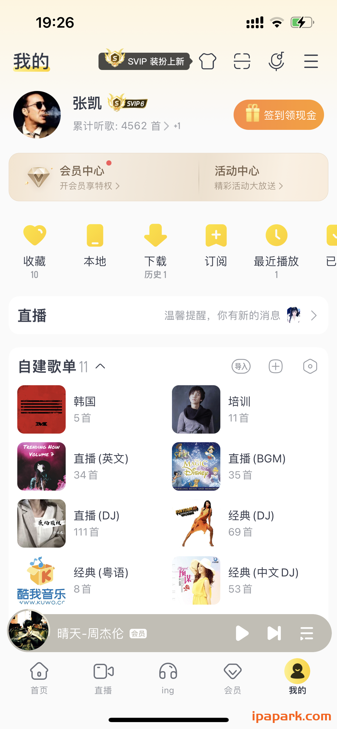 酷我音乐 10.5.2-ANR资源网 更多 图4张