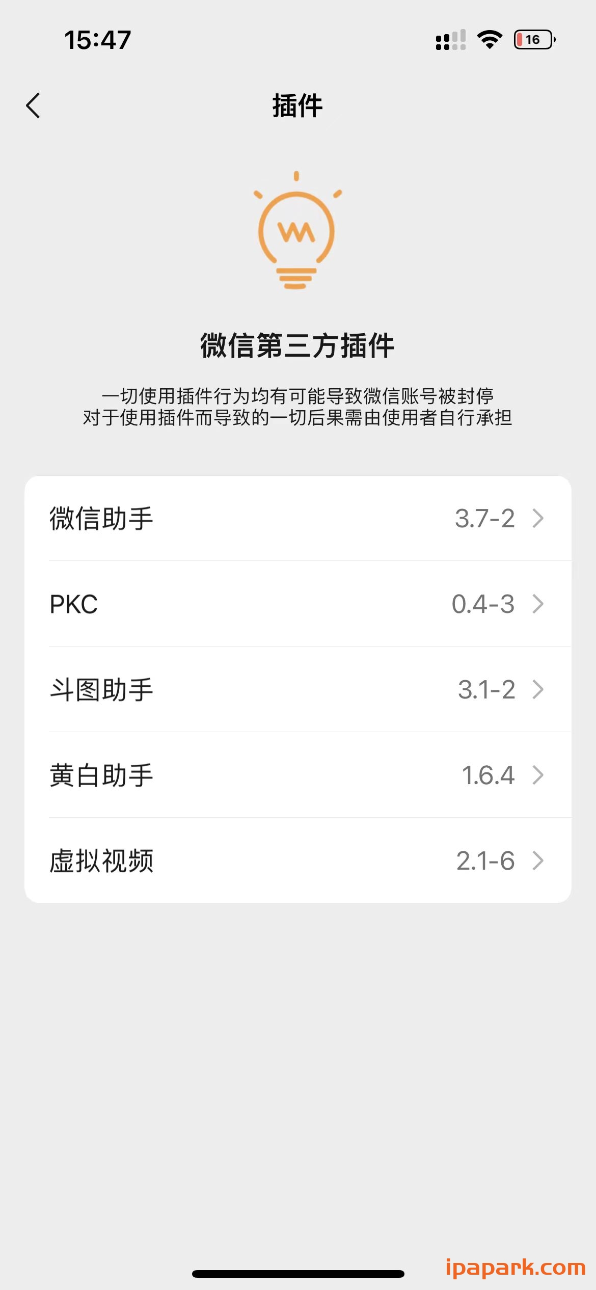 微信管替版 8.0.43 9合1-ANR资源网 更多 图1张