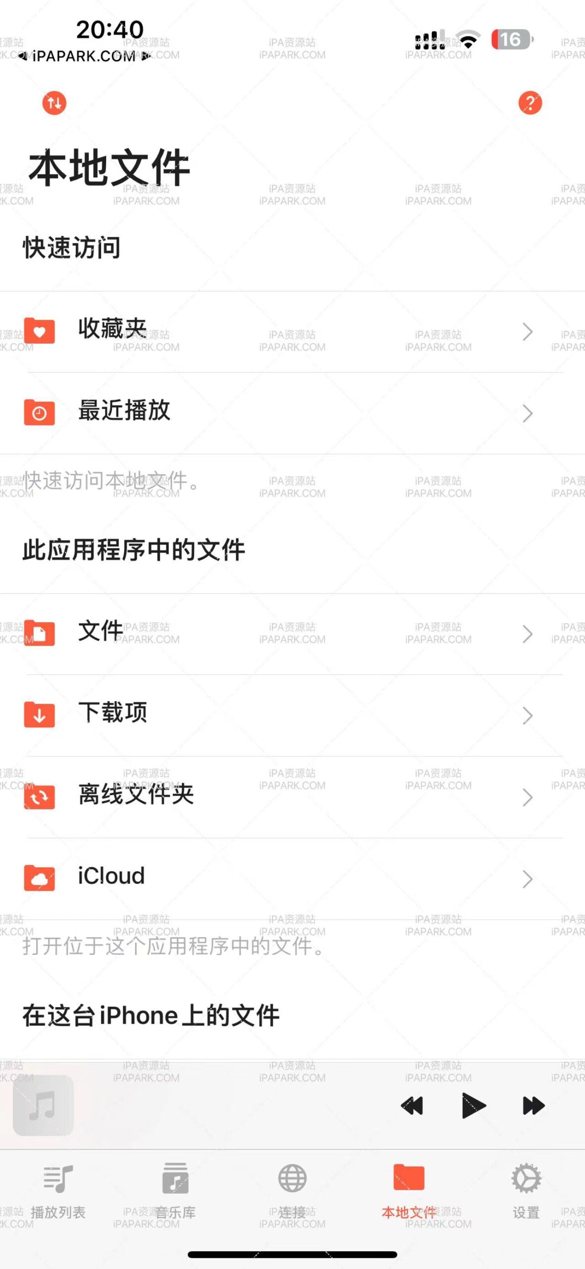 Flacbox 5.4 音乐播放器 Adbk-ANR资源网 更多 图1张