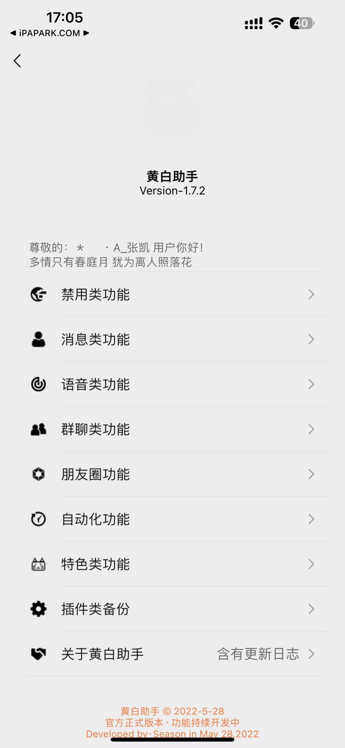 黄白助手 1.7.2 Rootless-ANR资源网 更多 图1张