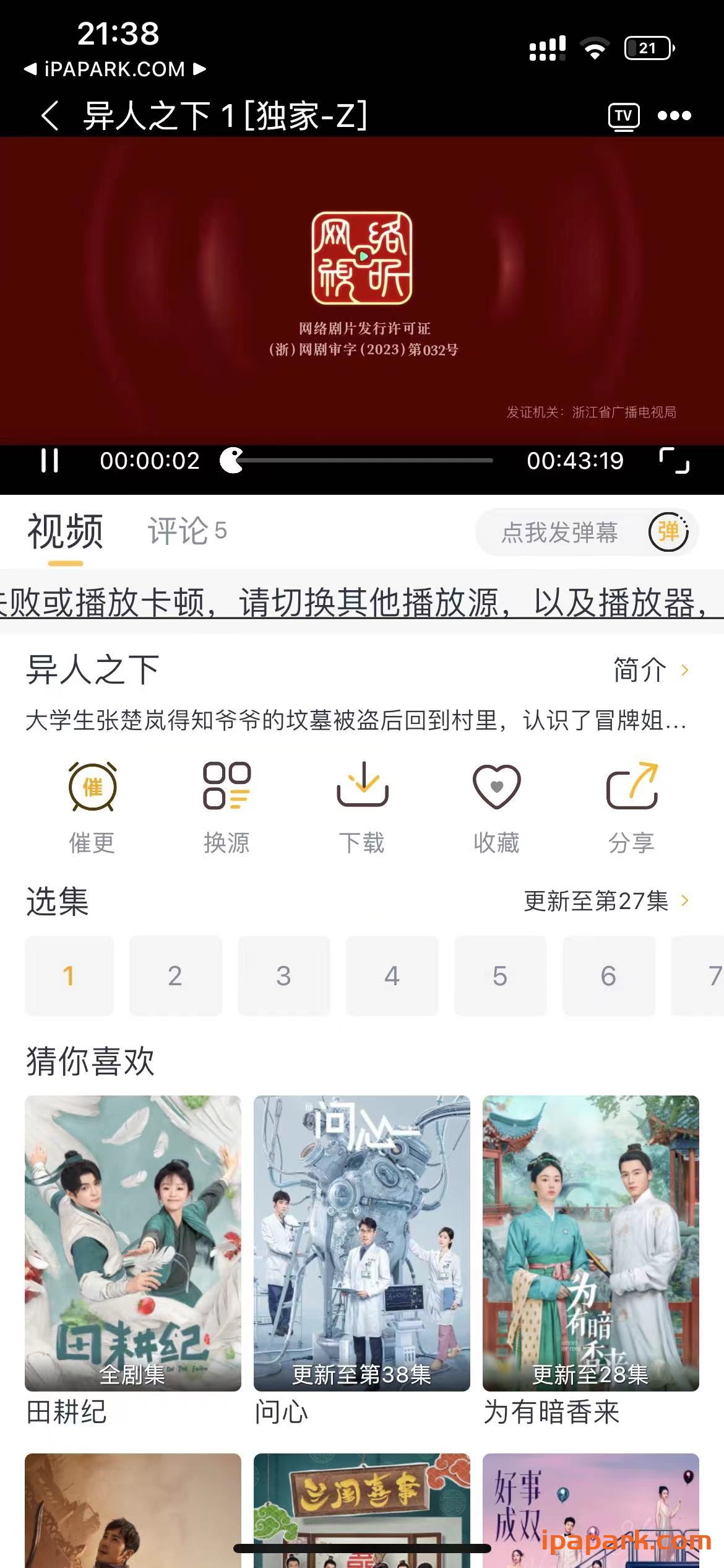 爱影视 3.3.3-ANR资源网 更多 图2张