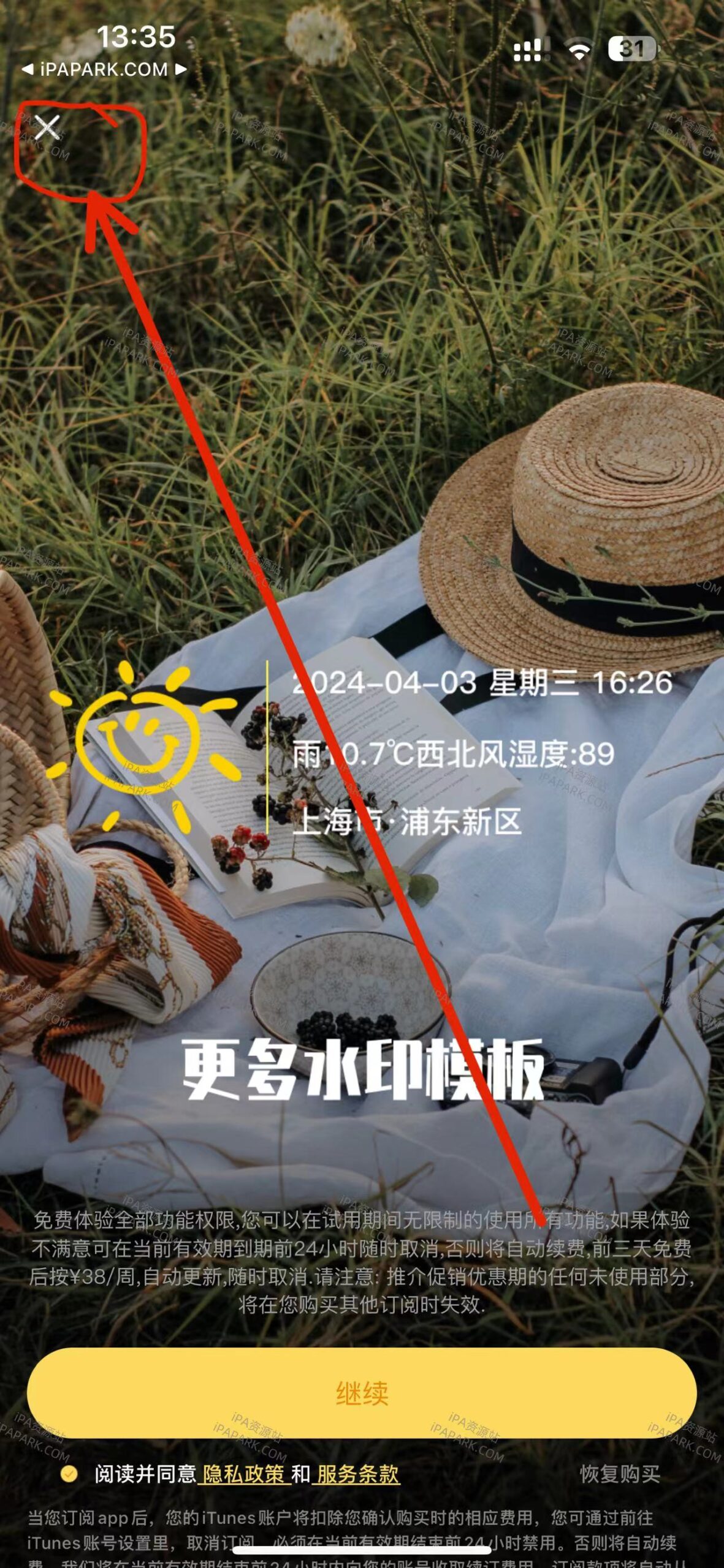 今日真实水印相机 1.4-ANR资源网 更多 图1张