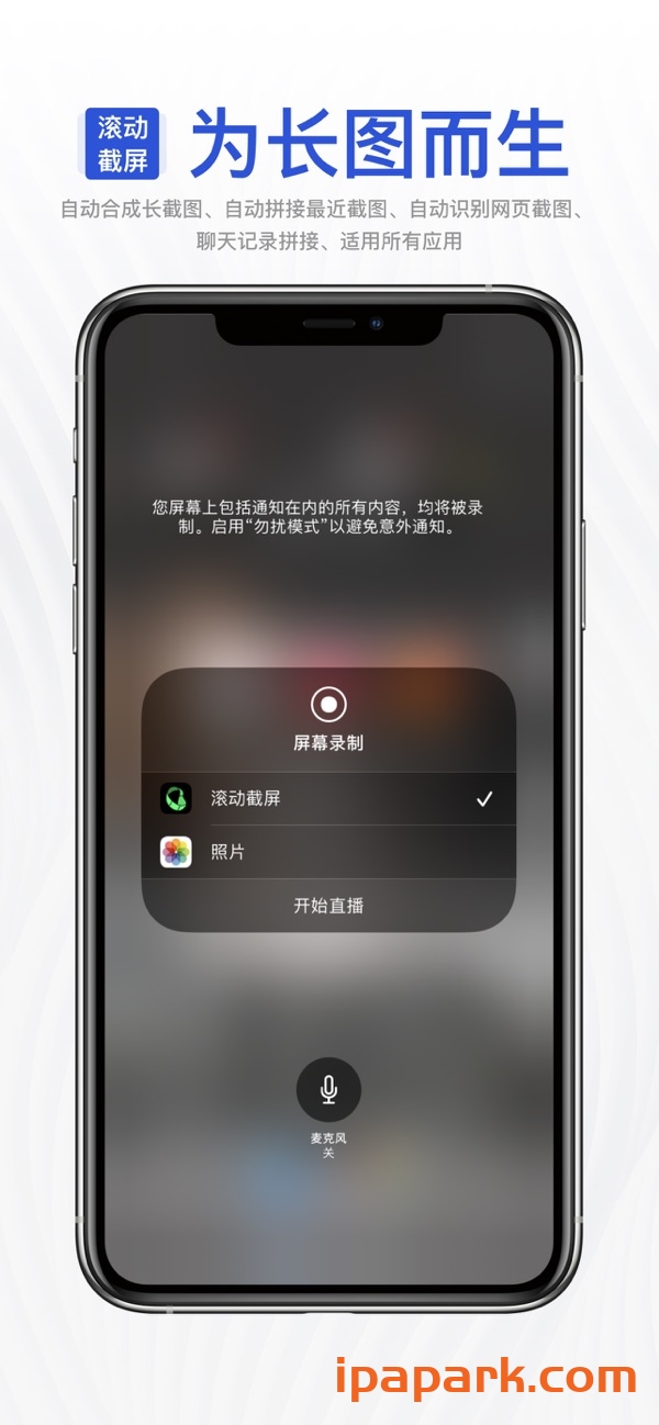 滚动截屏 2.1.5-ANR资源网 更多 图2张