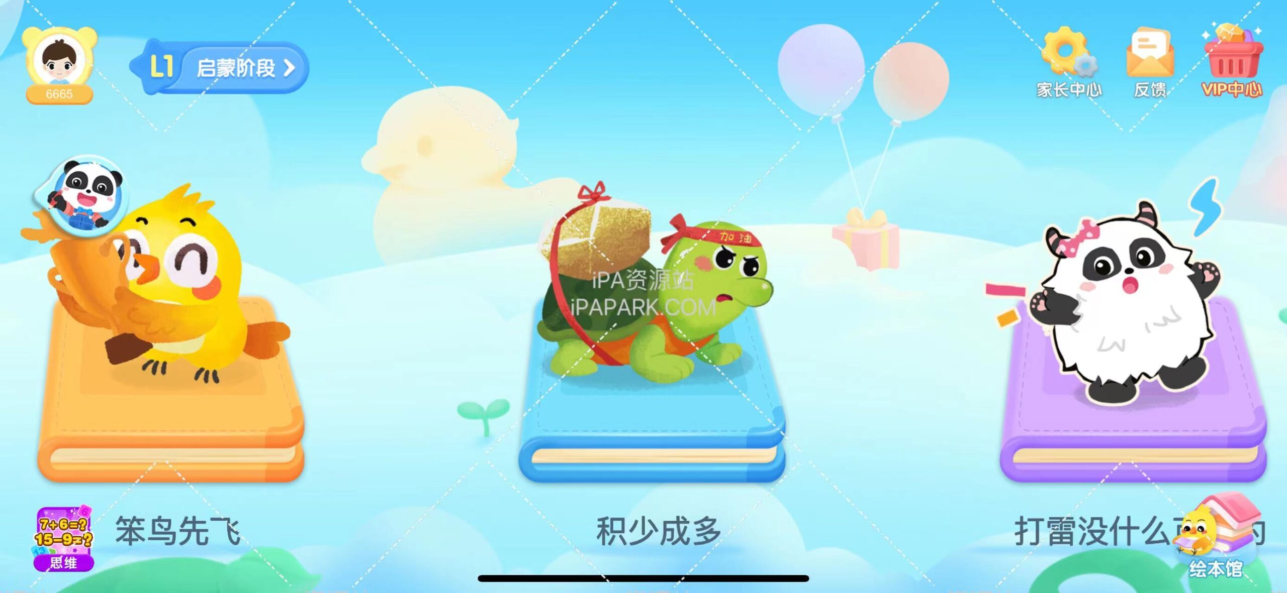 宝宝巴士阅读 10.90.0407-ANR资源网 更多 图1张