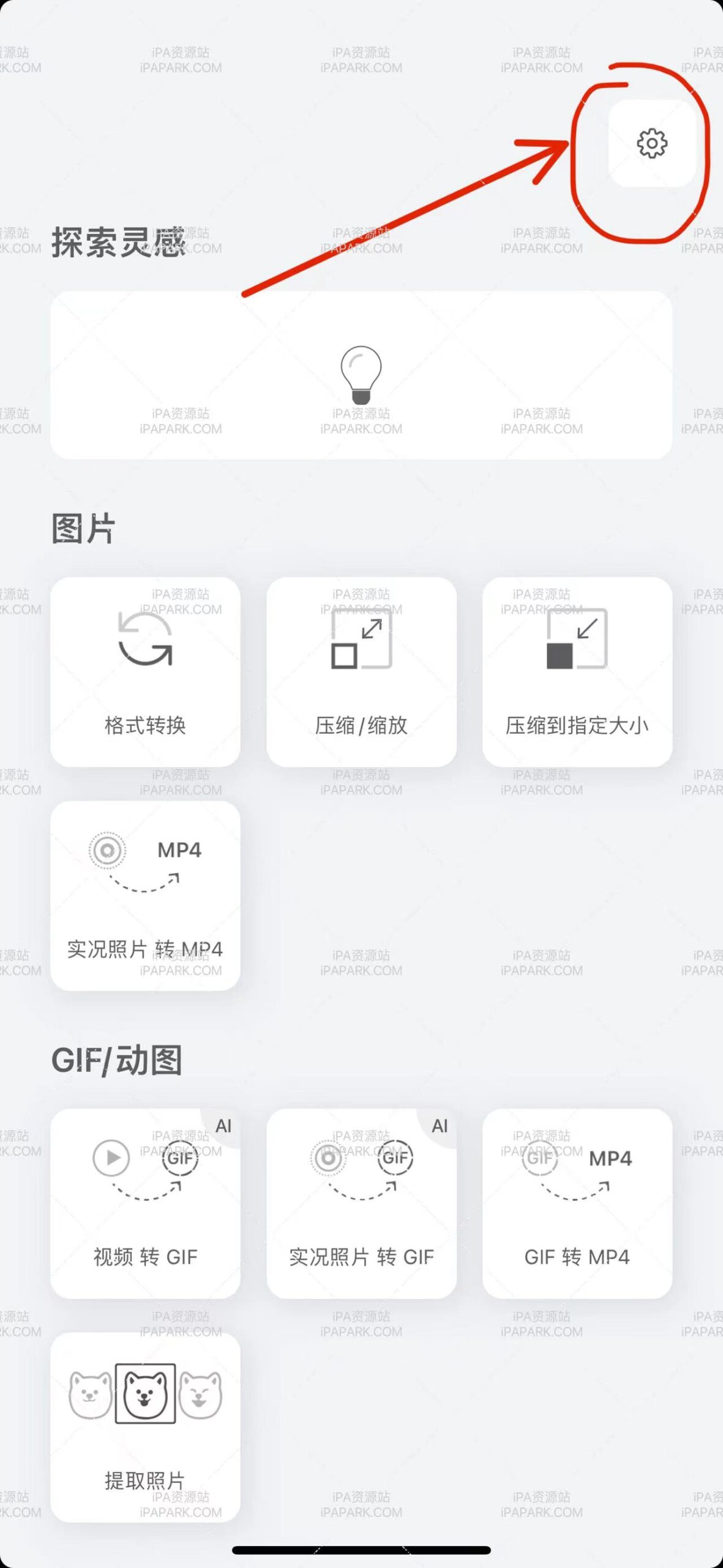 小工具集 1.6.2-ANR资源网 更多 图1张