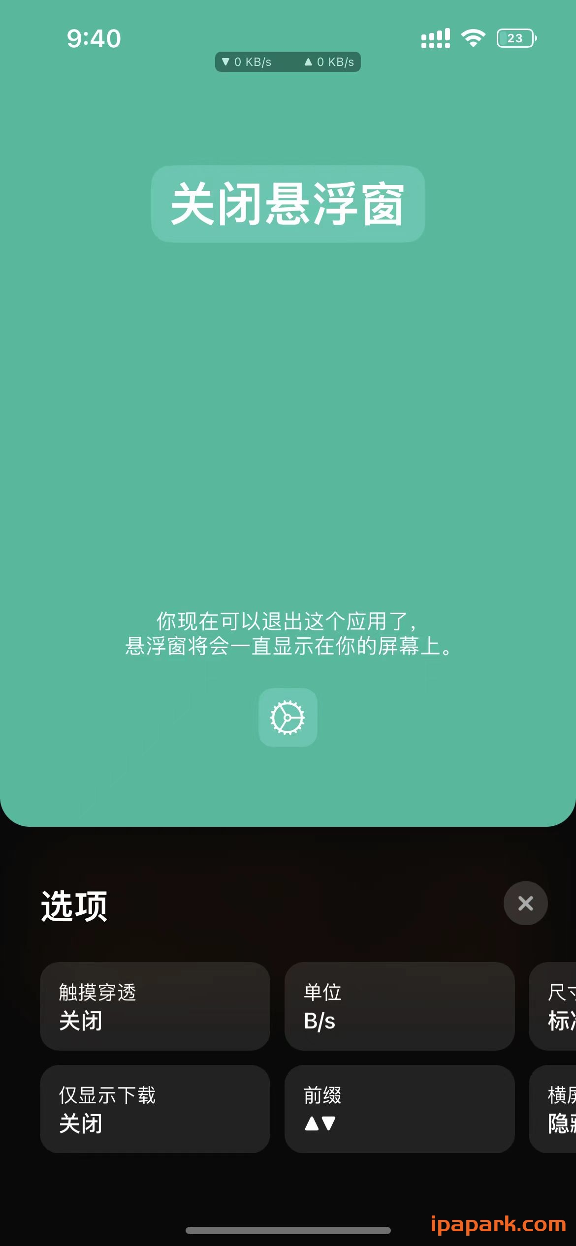 图片[2]-TrollSpeed 1.11.2 网速浮窗 中文版-ANR资源网