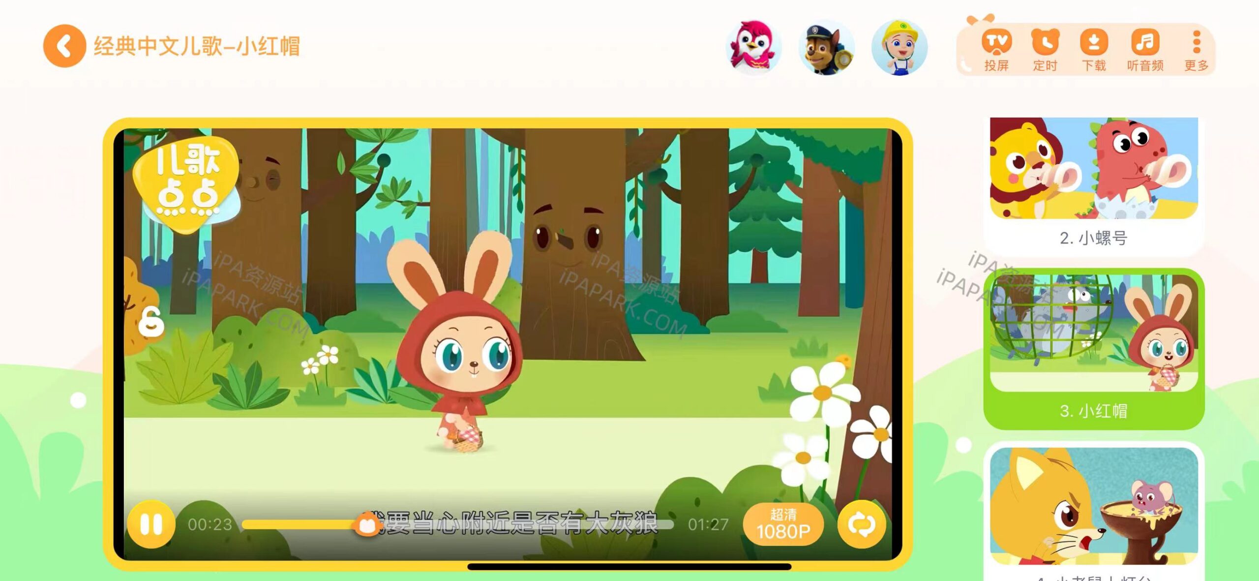 儿歌点点 4.1.0-ANR资源网 更多 图3张
