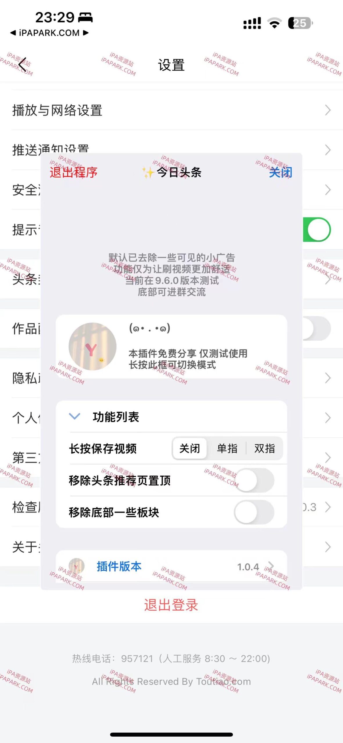 今日头条 10.0.6-ANR资源网 更多 图4张