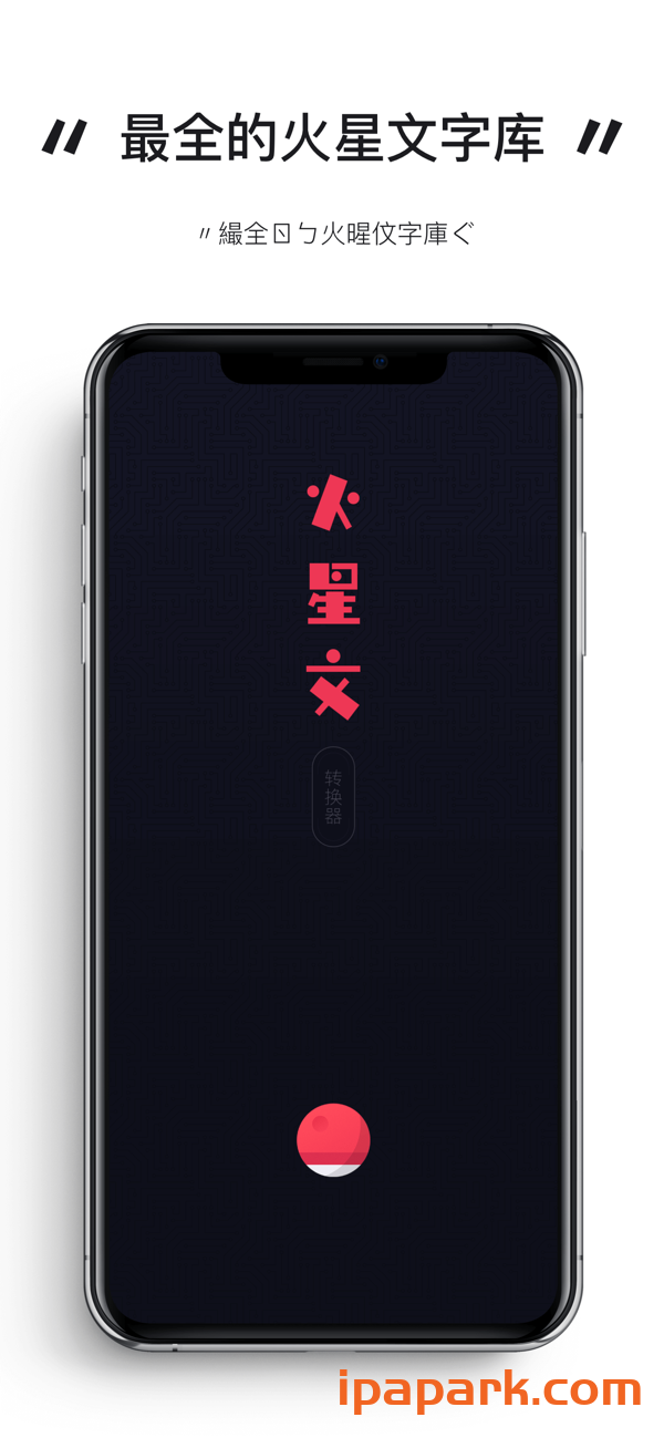 火星文 1.2.5 Adbk-ANR资源网 更多 图3张