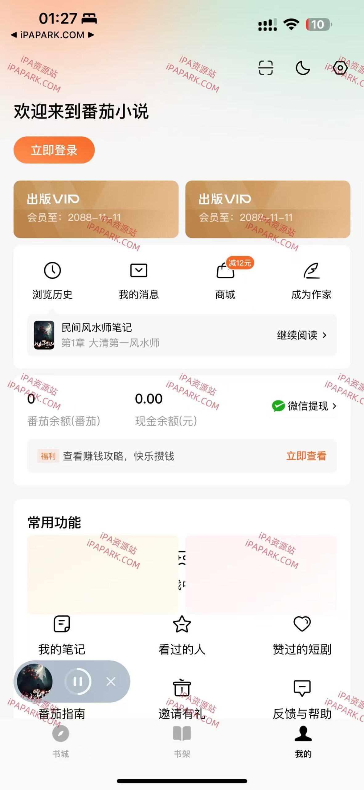 番茄小说 6.4.1 优化版-ANR资源网 更多 图1张